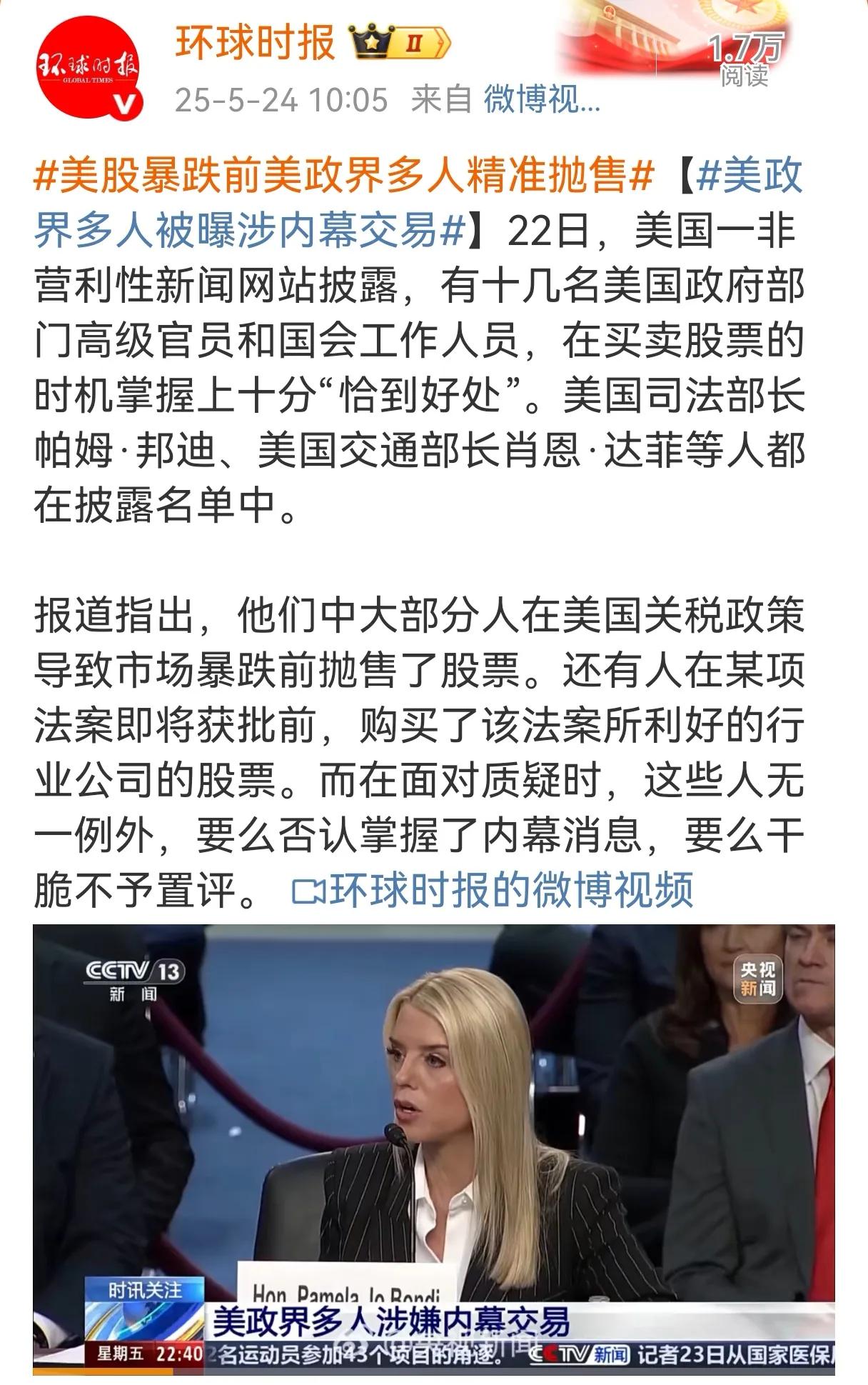 当记者问白宫发言人，为啥特朗普家人及亲随总能“恰到好处”的买卖股票，获利匪浅呢？