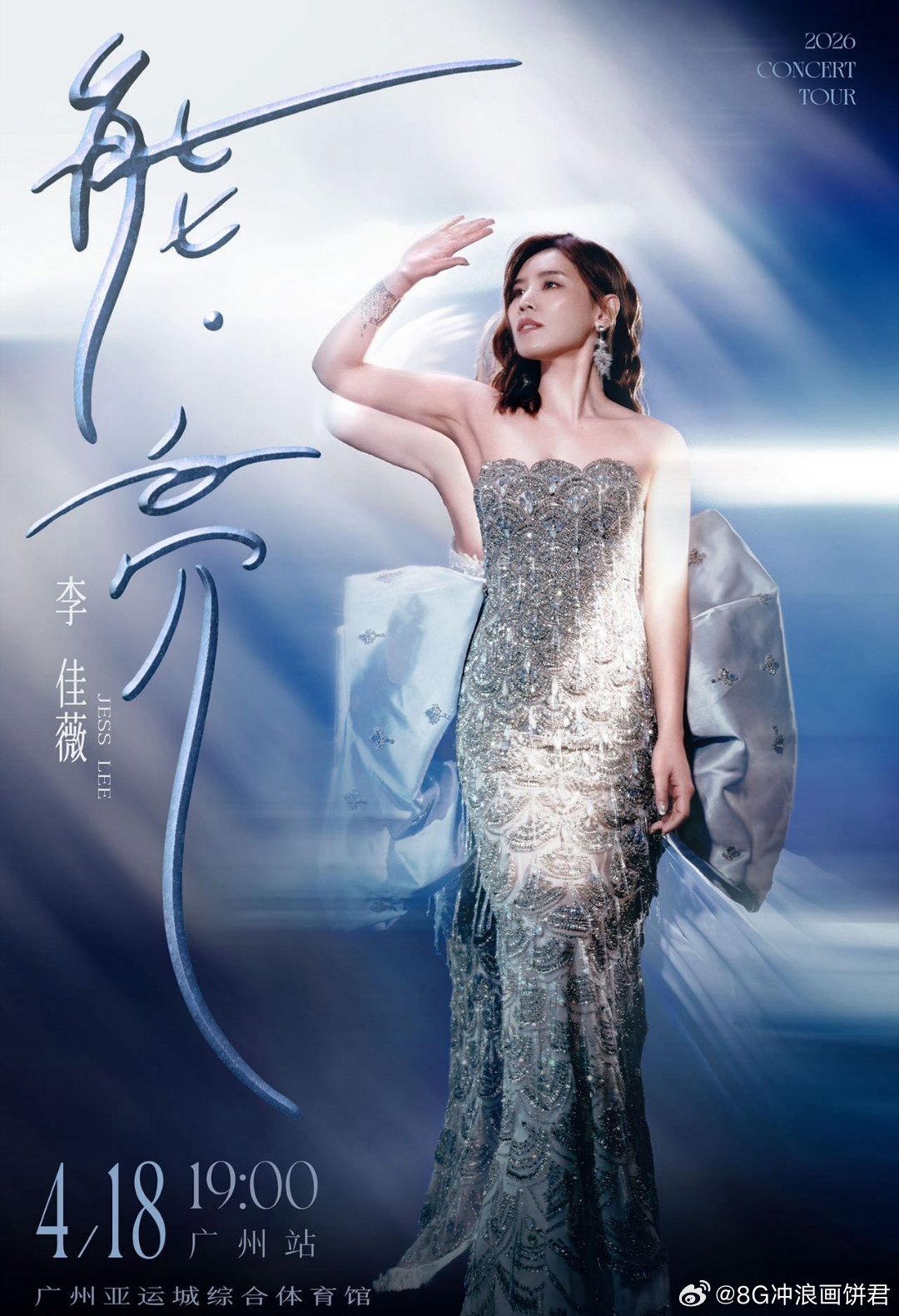 李佳薇终于站上体育馆 从Livehouse的零星掌声，到体育馆的万人合唱，她用十