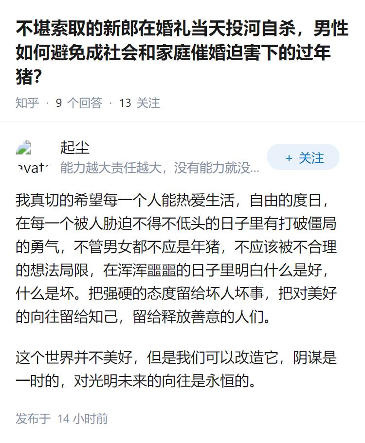 不堪索取的新郎在婚礼当天投河自杀，男性如何避免成社会和家庭催婚迫害下的过年猪？