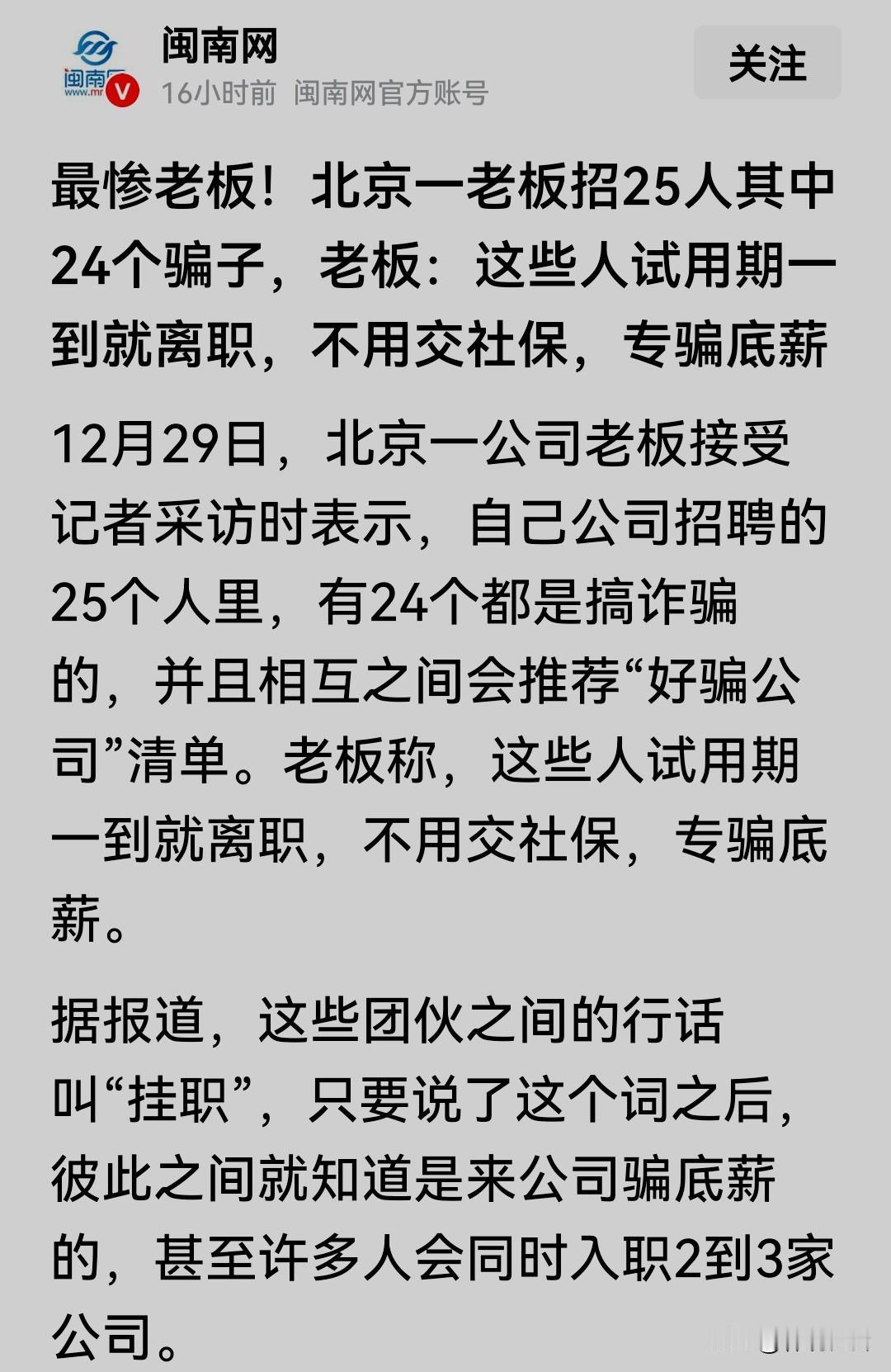 黄世仁咋就成了杨白劳？据闽南网报道：12月29日，北京一公司老板接受记者采访时表