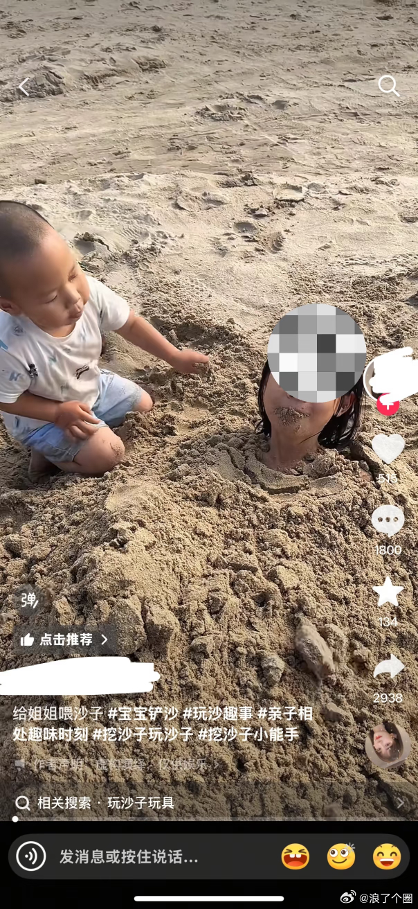 刷到一个“给姐姐喂沙子”的视频，画面里弟弟把沙子往姐姐嘴里送，旁边的大人不仅没阻