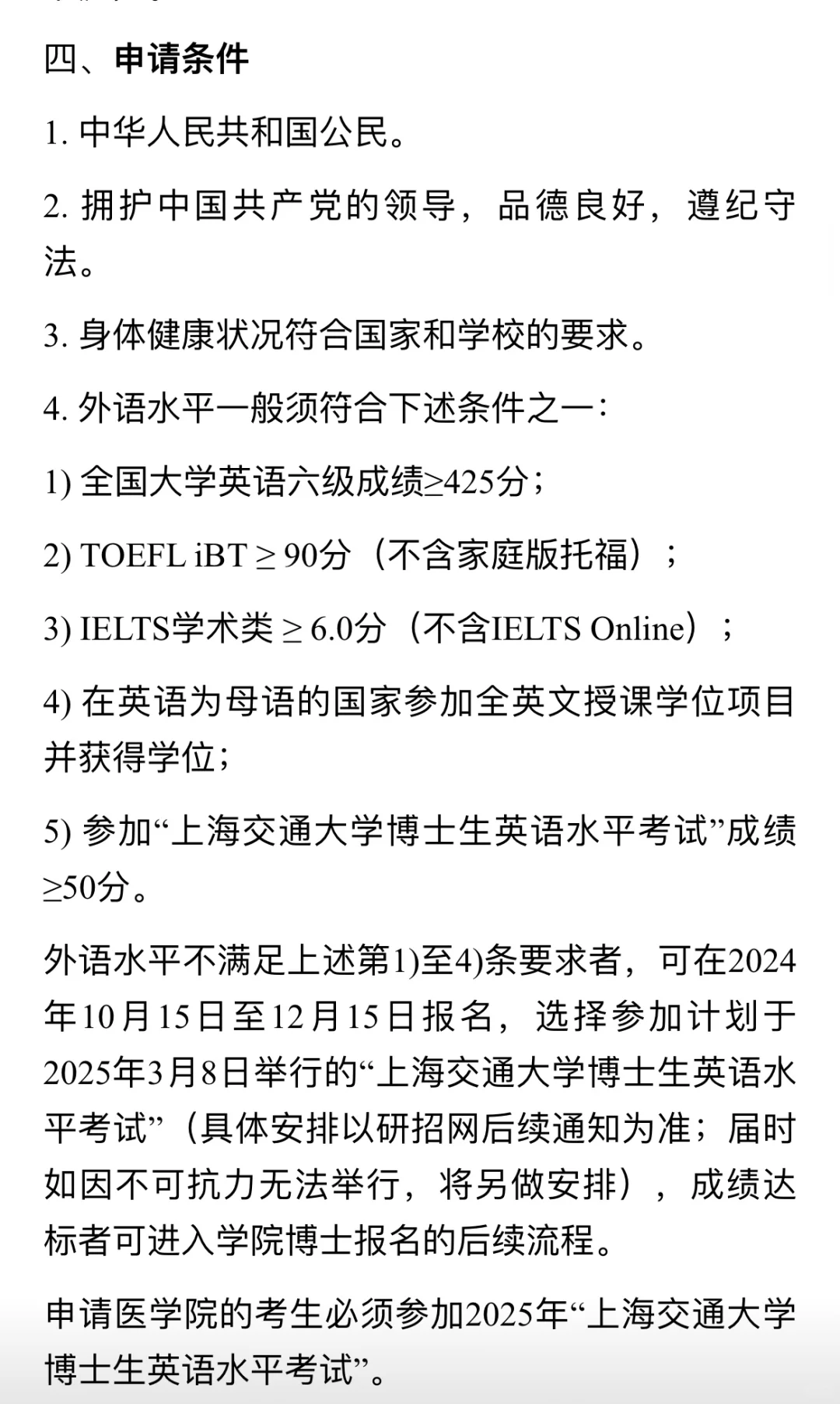 上海交大25博招！要六级或可考试！4000人！