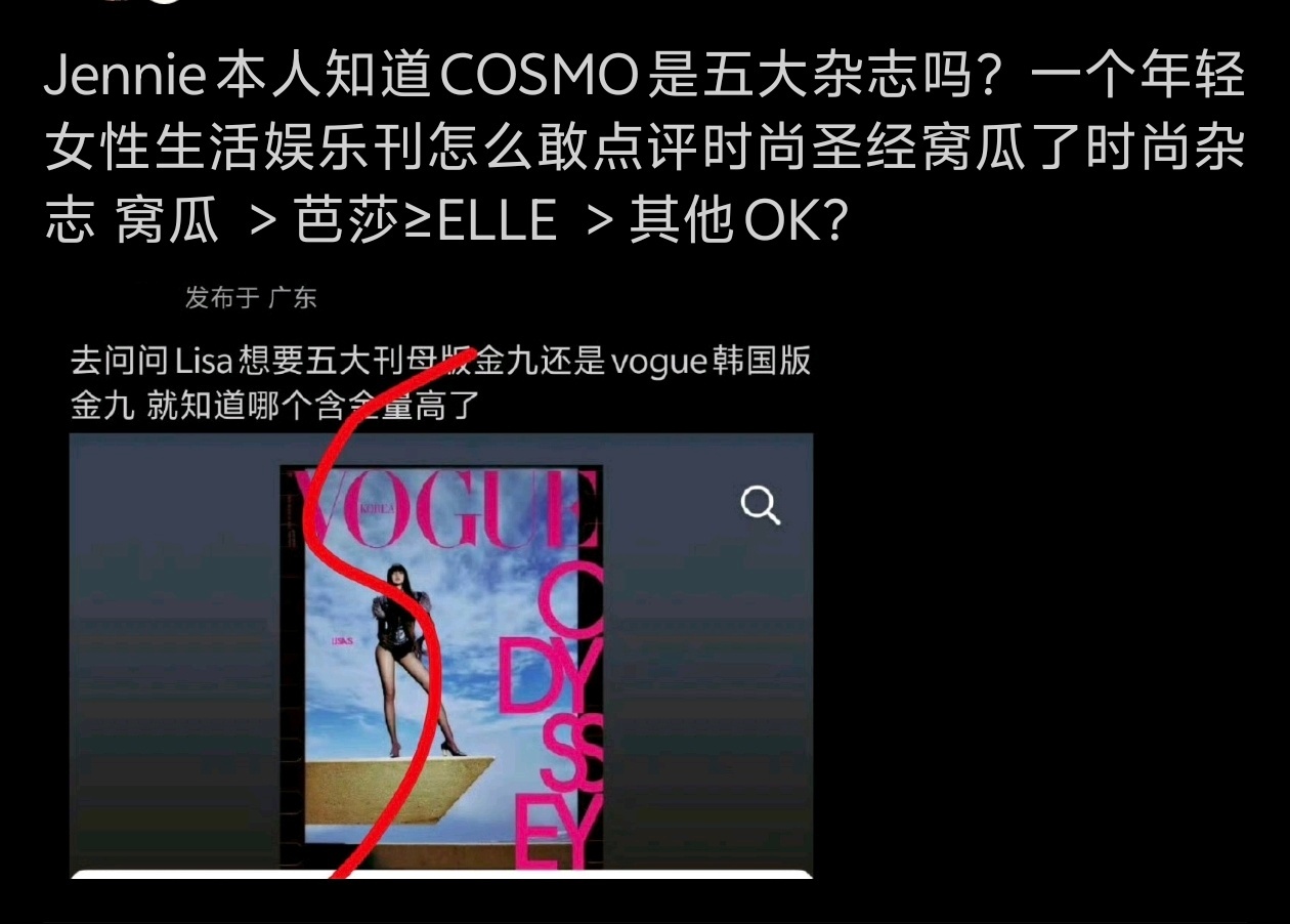 Jennie知道COSMO能和VOGUE比吗？ 