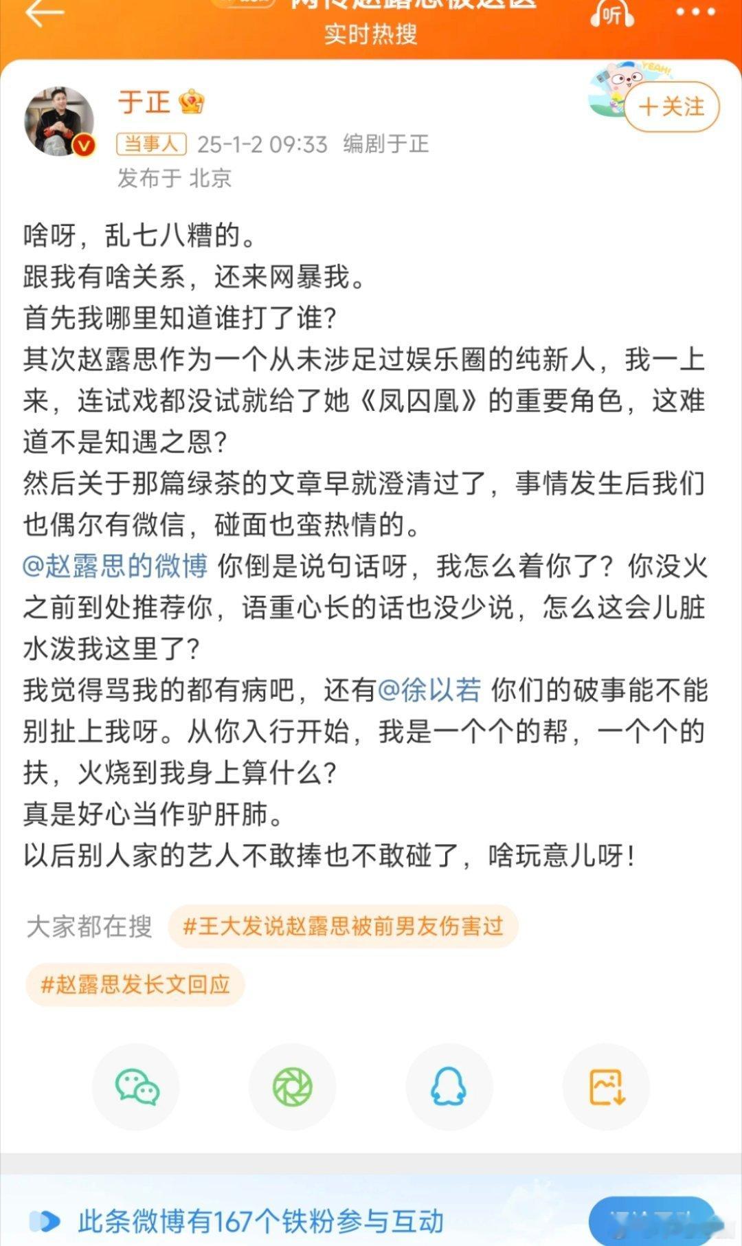 于正问赵露思我怎么着你了 之前赵露思的事情牵扯到于正，于正被声讨了，然后出面回应