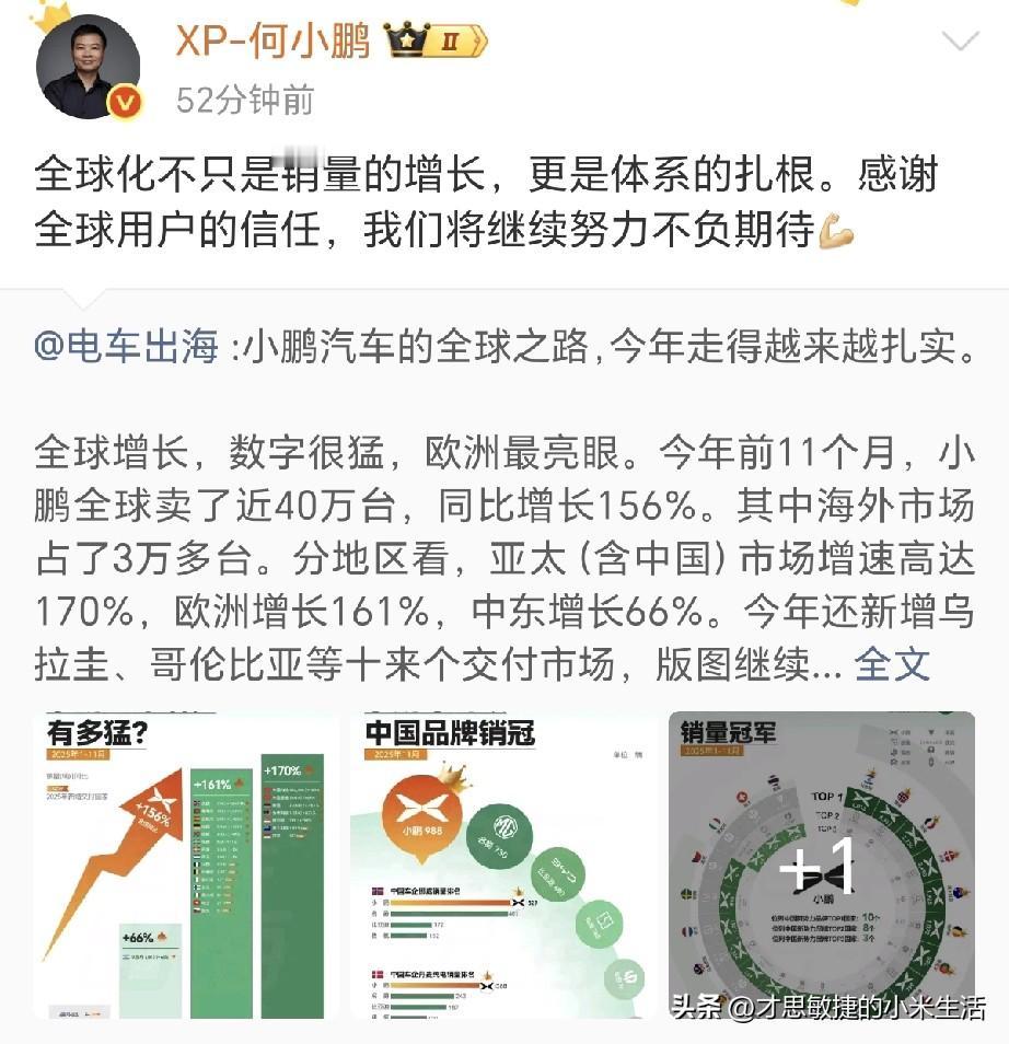 何小鹏太低调了！
要不是小鹏自己说出来，恐怕还没有人知道吧，小鹏获海外10国新势