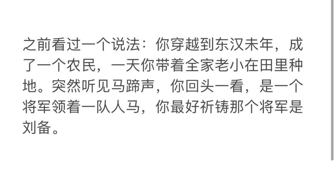 三国演义中为什么这么多人愿意跟着刘备？