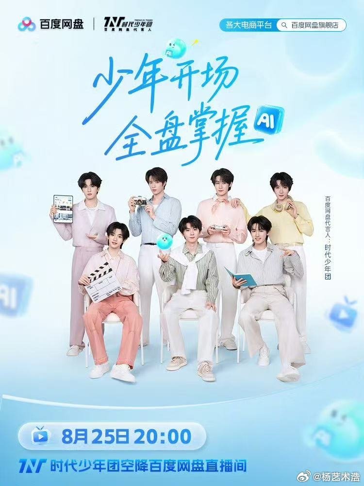 时代少年团时代少年团成团纪念日排面七周年的专属时刻如约而至，细数一路的欢笑与感动