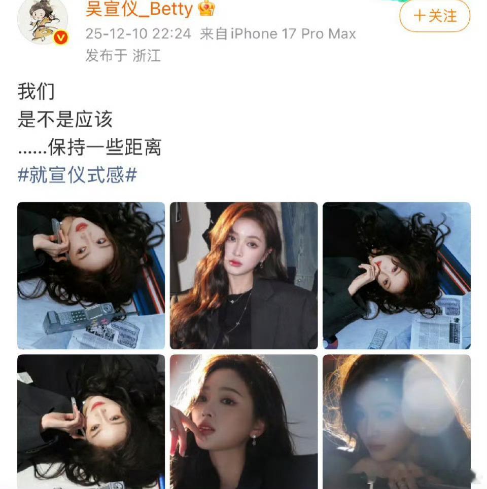 吴宣仪发文：我们是不是应该……保持一些距离随后评论区称：行程图取消好了，不喜欢说