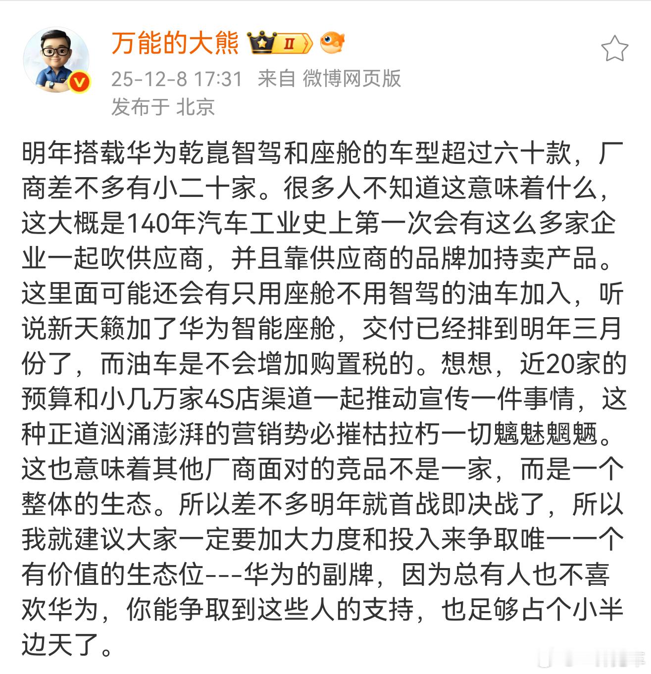 2019年，华为宣布进军汽车产业，要“帮助车企造好车”，然而当时的车圈没几个人把