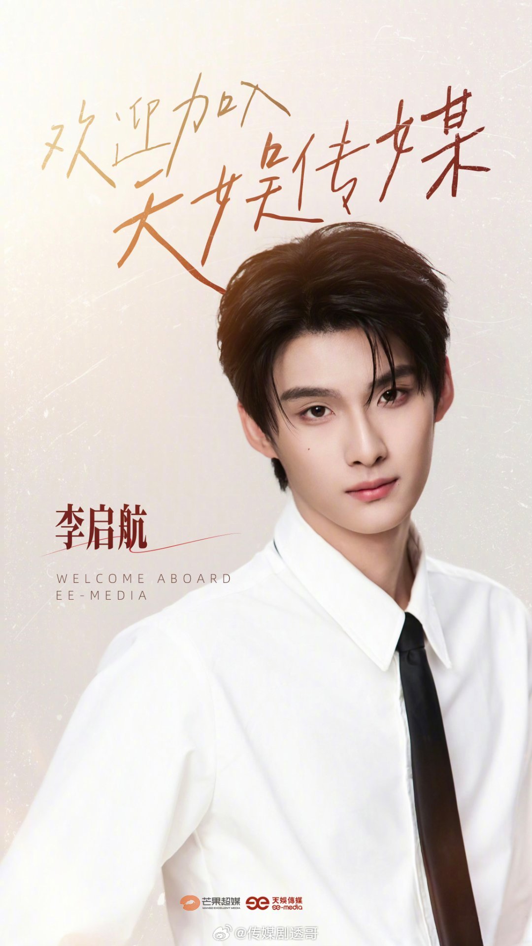 内娱两大头部经纪公司官宣签约新人天娱传媒：李启航耀客传媒：王彦鑫、欧靖枭、吴洛洛