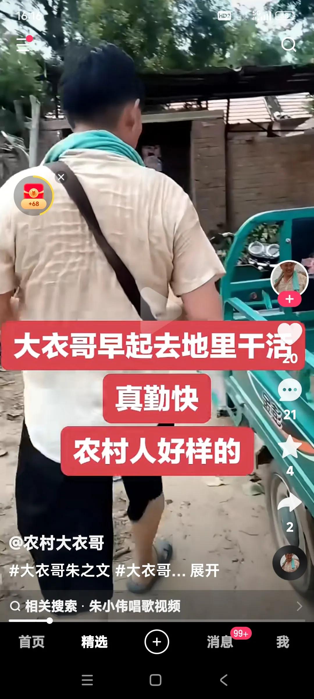 看看大衣哥这纯粹的农民的形象。

穿着农民最普通的农村干活的衣服鞋。

不嫌脏不