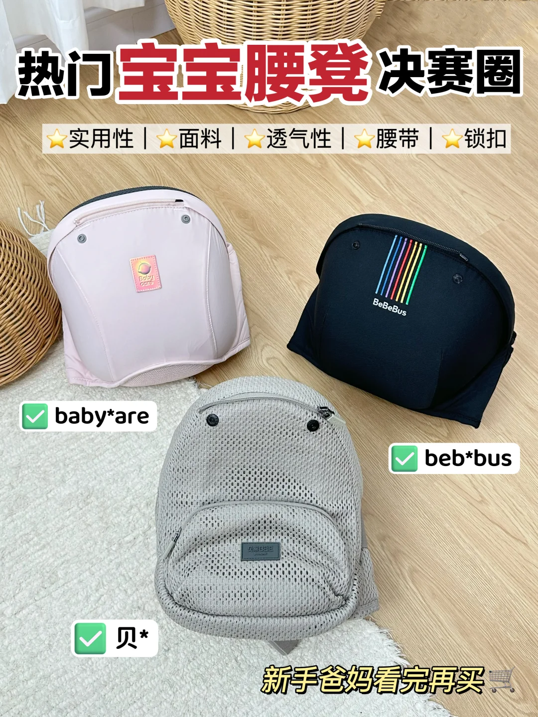 新手爸妈看完再买！一次选对腰凳不费心🥳