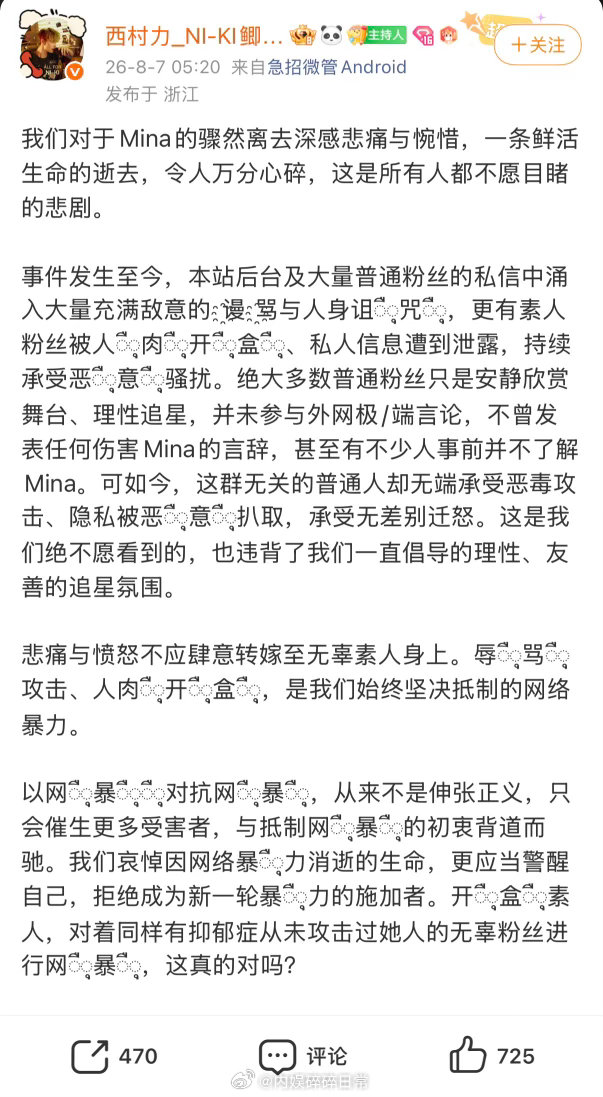 西村力大吧称被网暴 其实也不是所有粉丝都遭受🕸️💼，只是部分发表不当言论的人