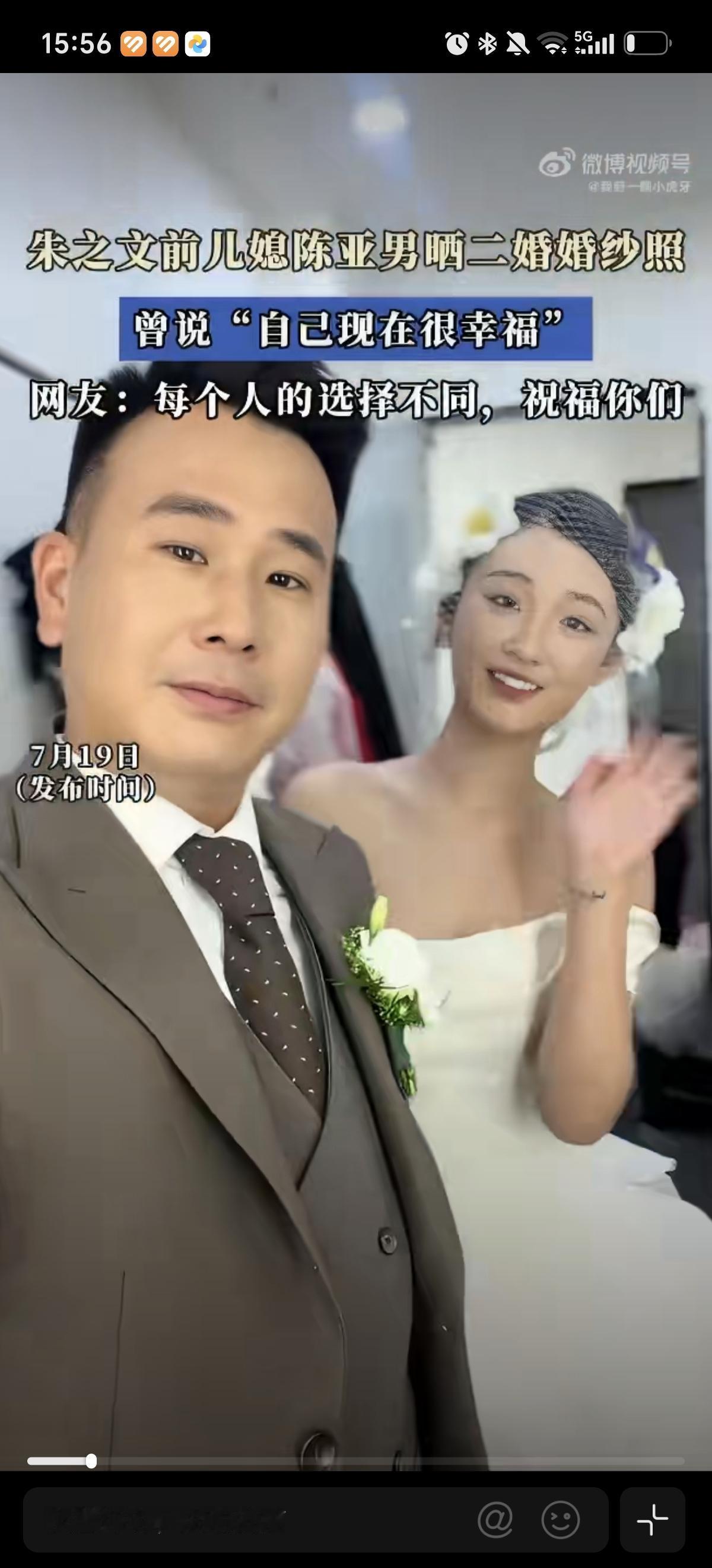 7月20日大衣哥前儿媳妇陈亚楠再婚了，看着找了个精明的老公。当初和大衣哥儿子在一