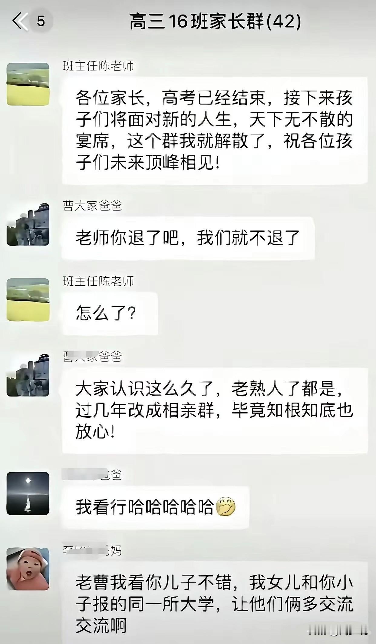 “笑哭！”刷到一张班级聊天记录，班主任以高考结束为由要解散班级群，结果顿时遭到部