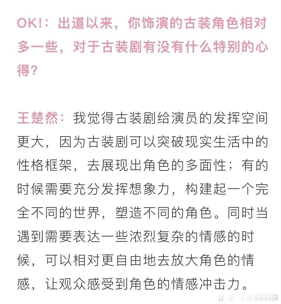 楚然谈古装剧心得，烟火永欠[怒] ​​​