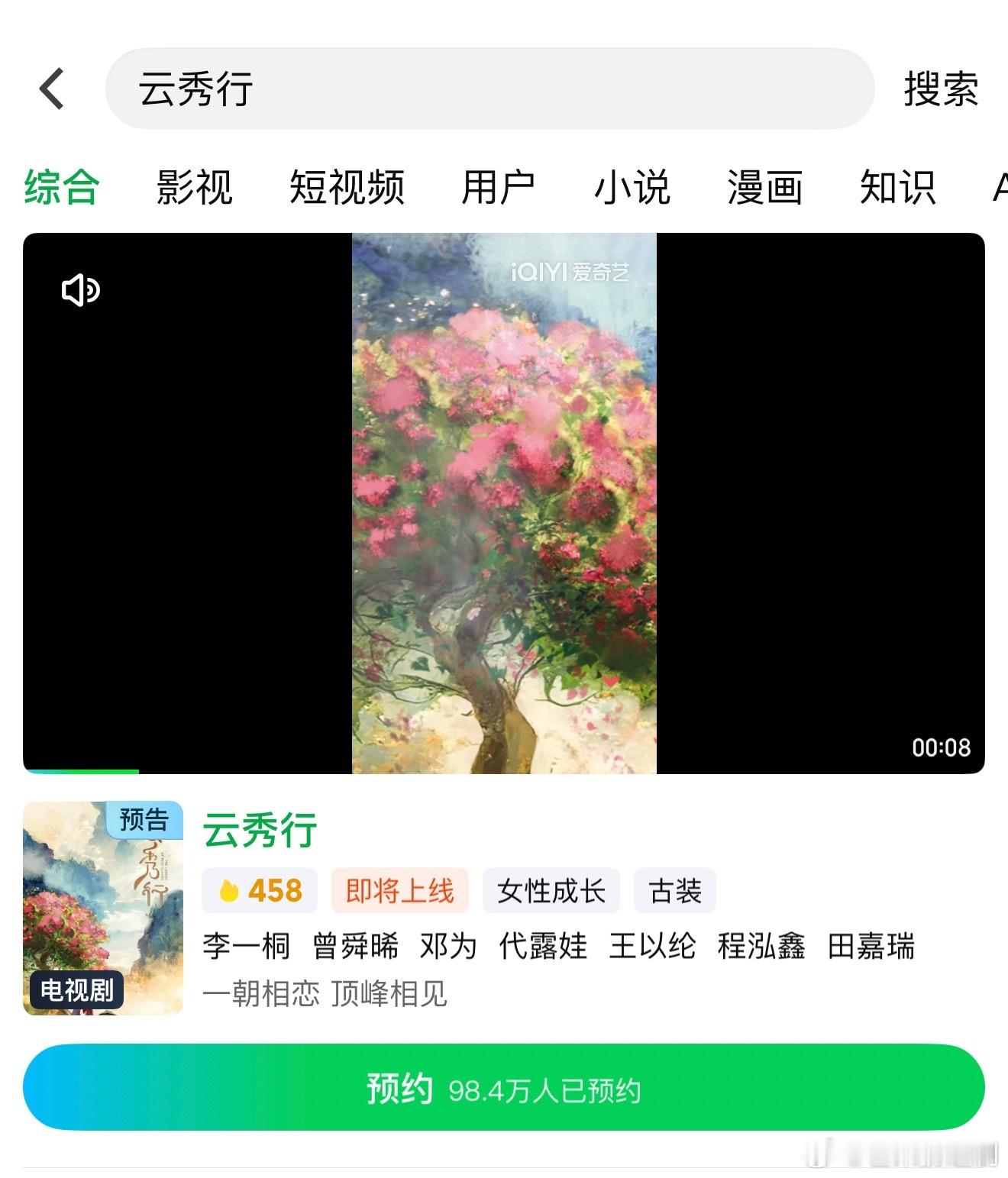 《云秀行》站内改名，显示即将上线，同时平台预约量接近百万，大家最期待哪个角色？ 