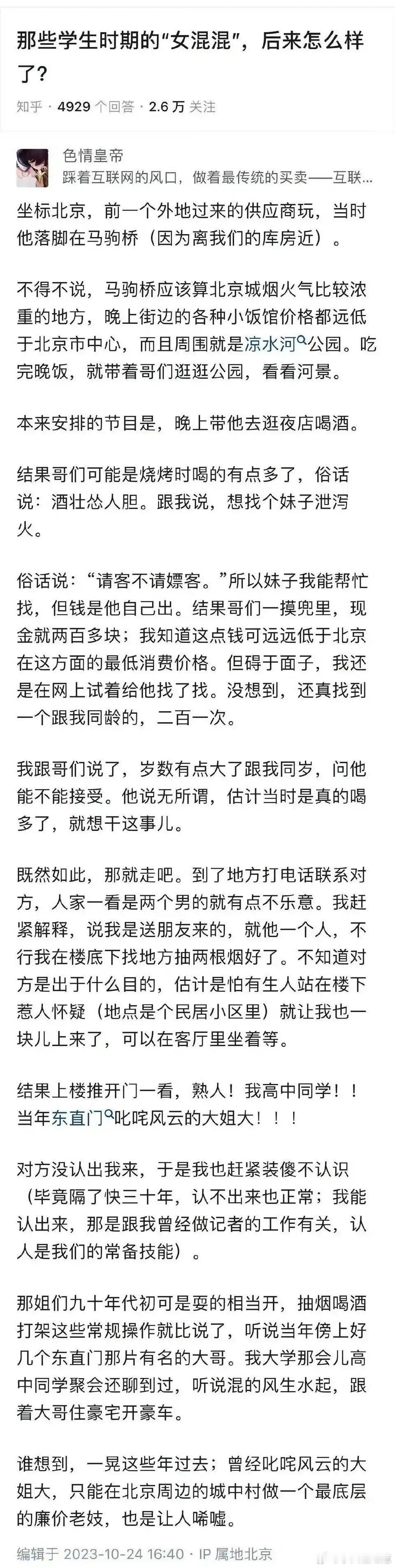 中学时期的女混混，长大之后都变成什么样子了？？[裂开][裂开] 