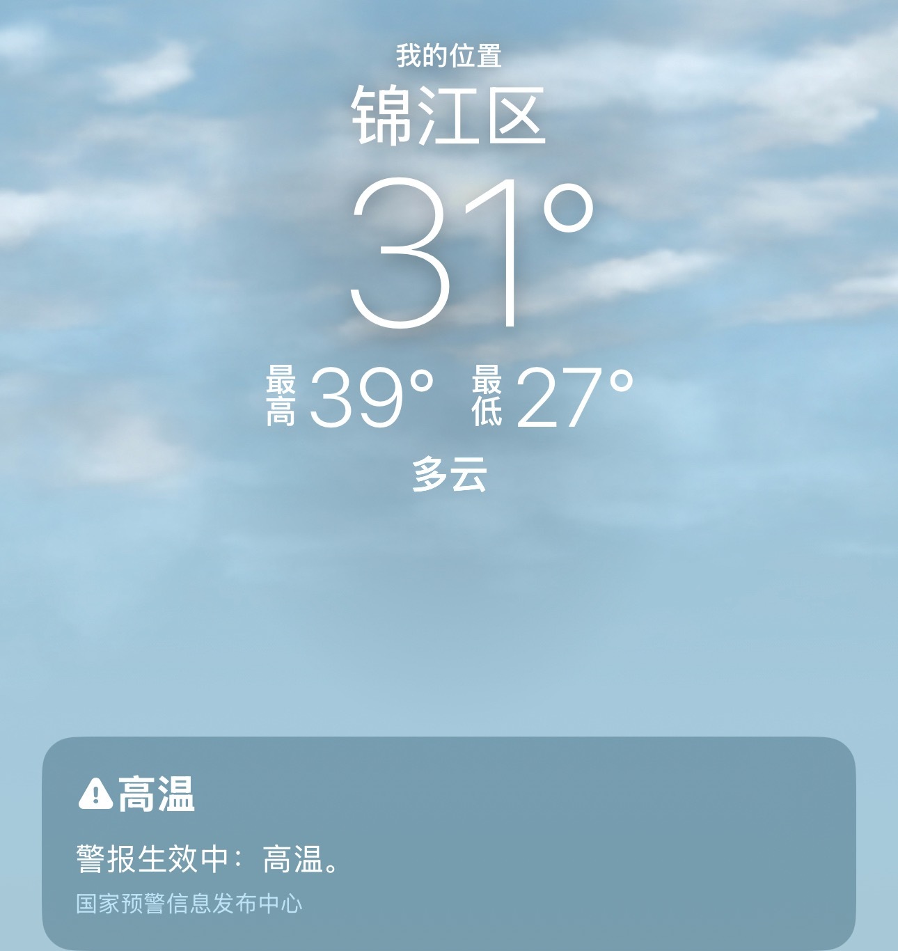 成都这狗屎天气，我想回广州避暑。 