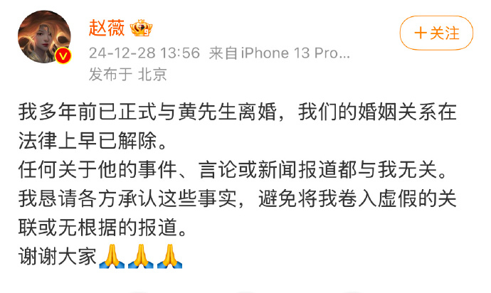 赵薇发文官宣和黄有龙离婚，两人08年结婚，多年前已解除婚姻关系。  