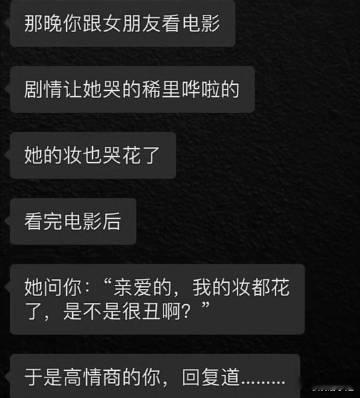 高情商的你会怎么回： ​​​