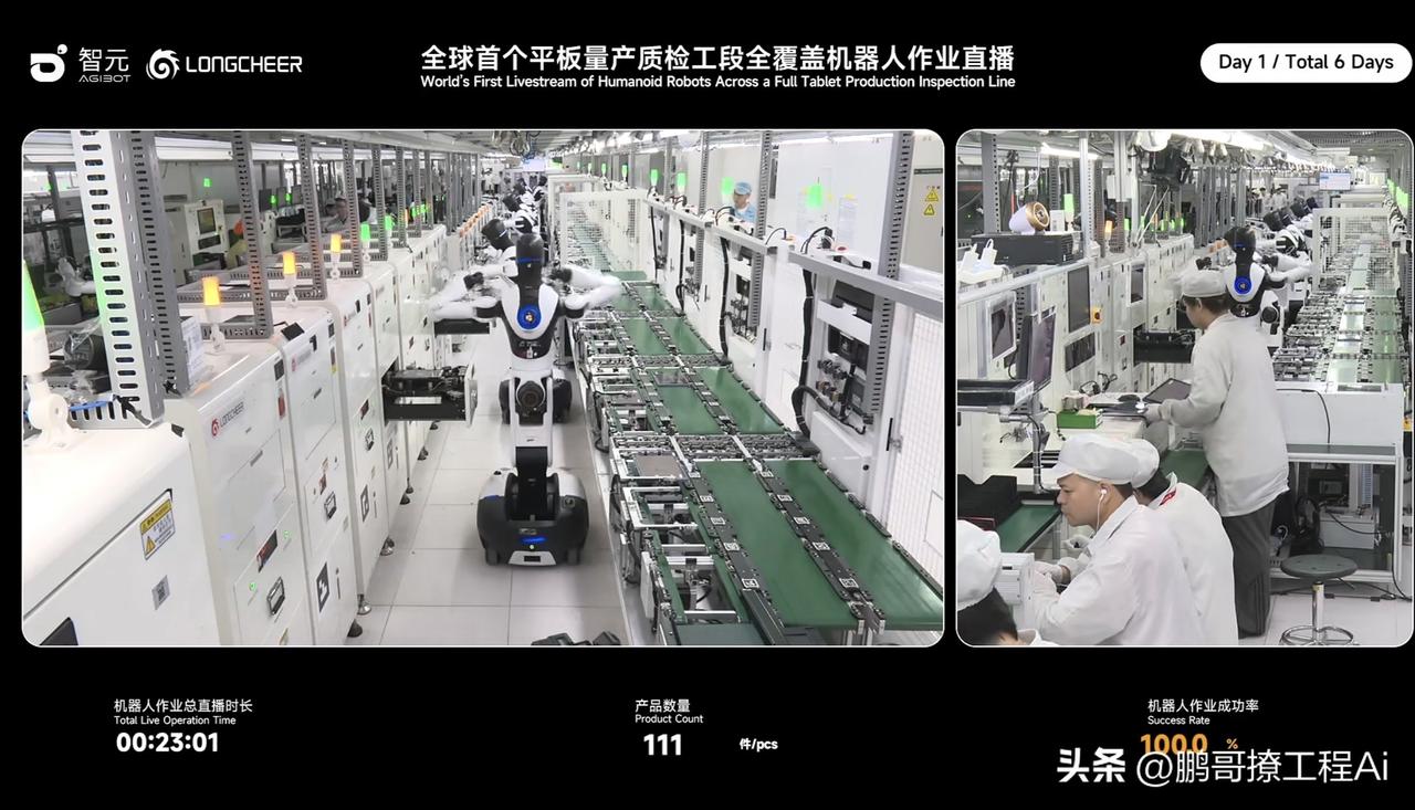 太酷了！全球首个人形机器人全覆盖平板质检量产线，居然直接开6天无剪辑直播晒全程作