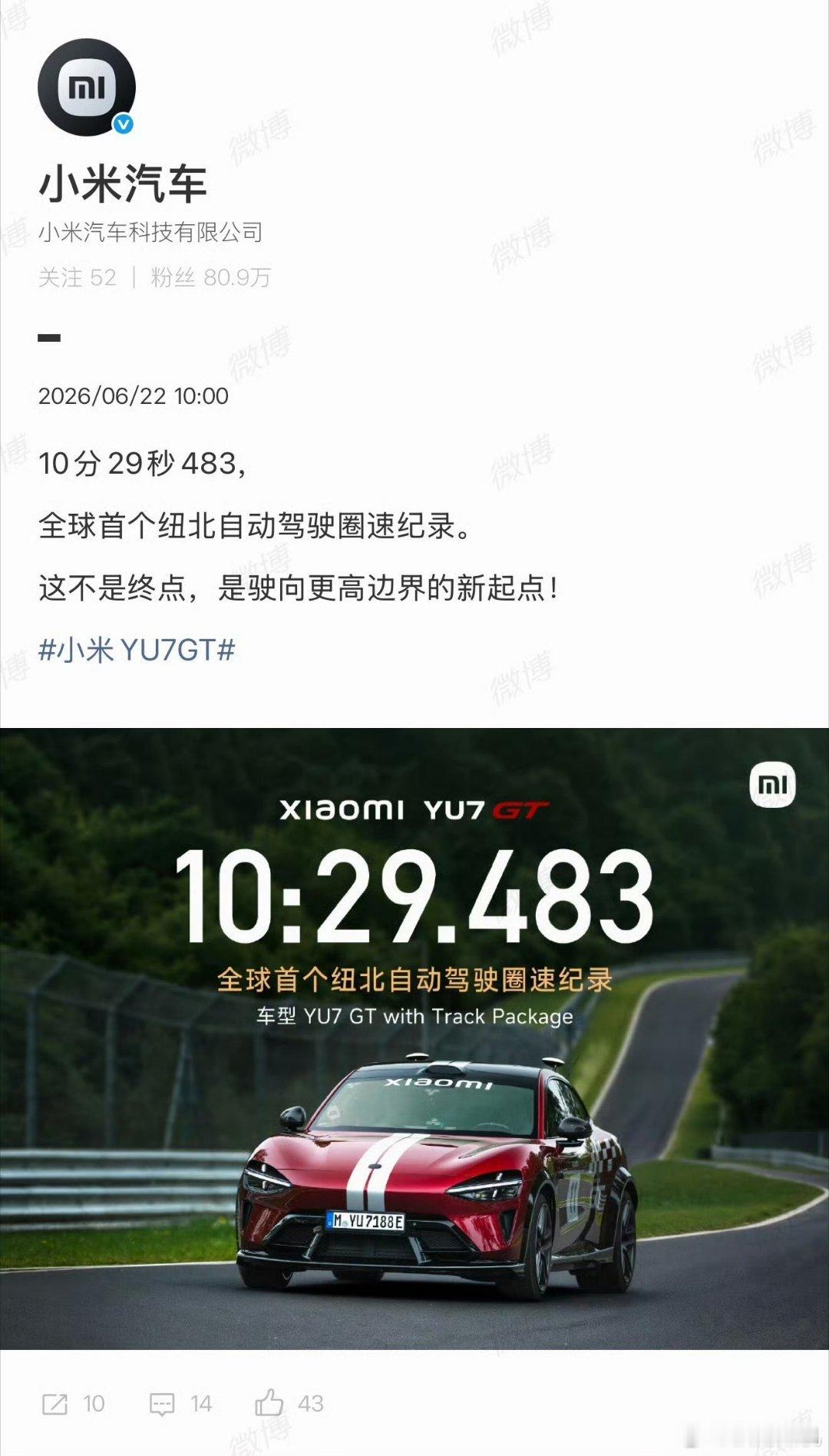 小米yu7gt自动圈速记录的意义不在于数字本身，而在于它验证了一件事：国产车的智
