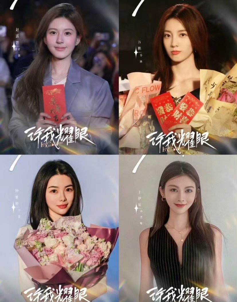 赵露思在一众女明星里格外显眼，网红感明显 ​​​