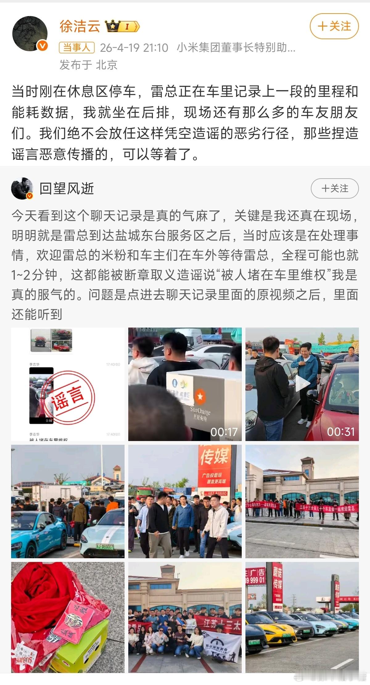 小米徐洁云喊话造谣者新能源汽车 以前是造谣一张嘴，辟谣跑断腿。现在坐等律师函吧，
