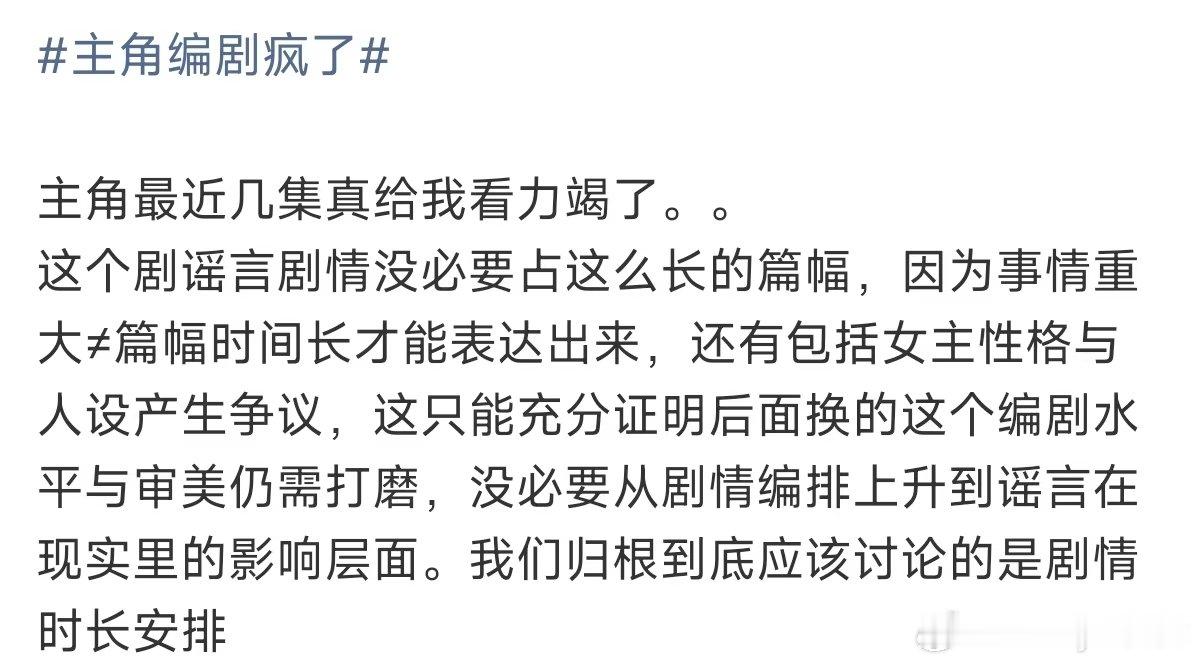 主角给我看力竭了 主角编剧疯了 不懂这部片的内核 还以为是个大女主成长剧 感觉有