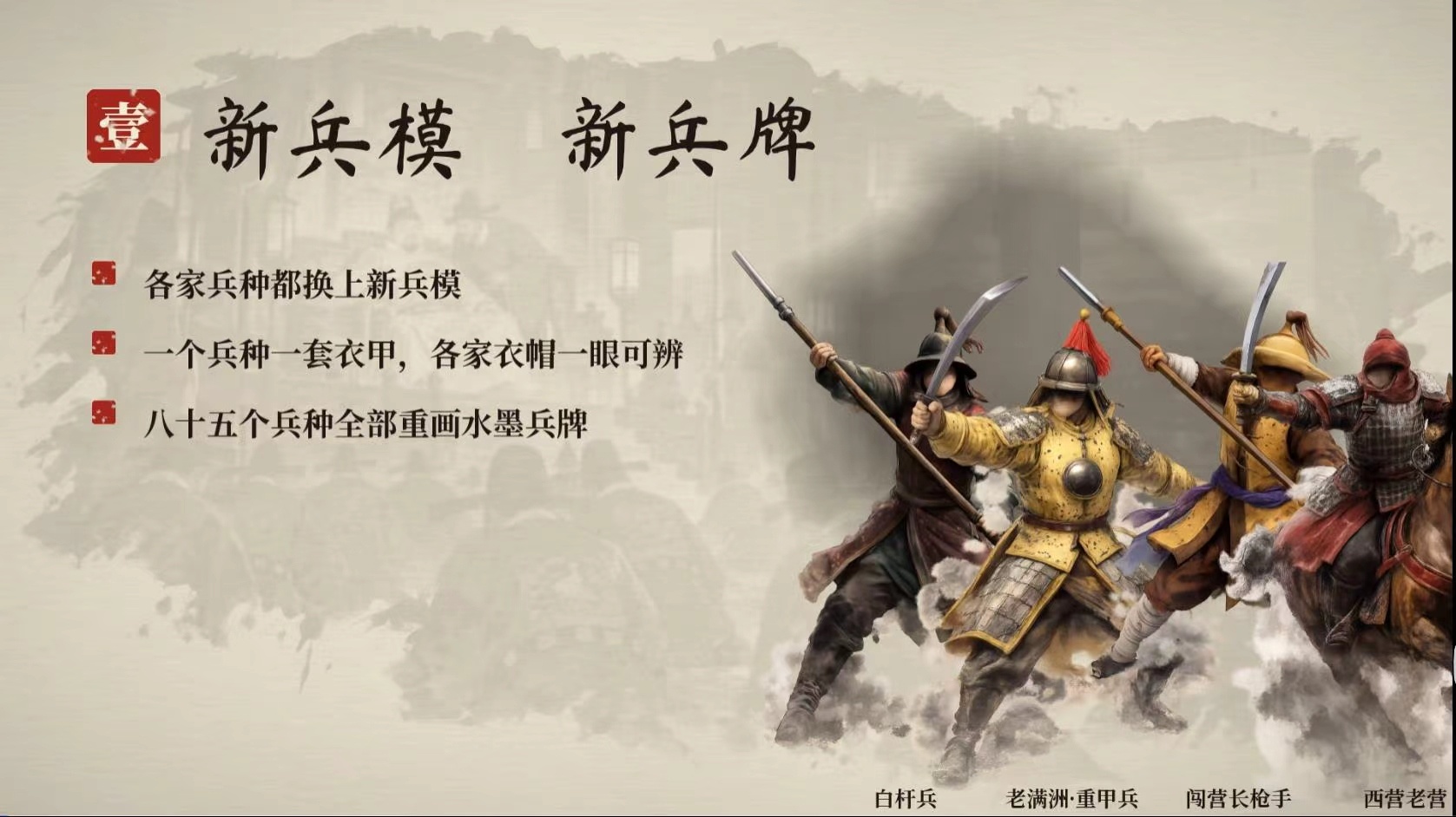 三国全面战争《三国全面战争》上之前备受网友关注的明末模组《甲申之变》1.0正在开