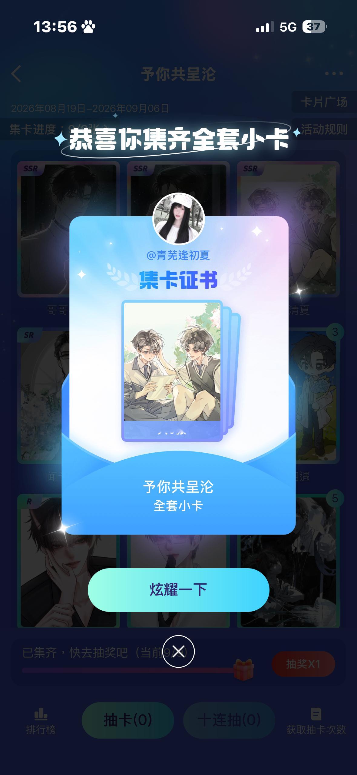 予你共呈沦