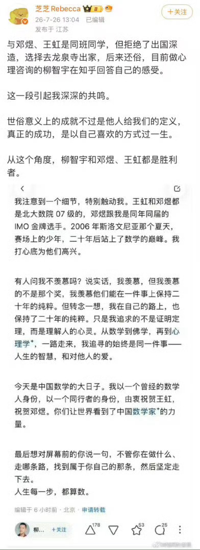 王虹邓煜获奖，柳智宇发文，🈶羡慕，羡慕的不是获奖，而是二十年专注一件事。追求自