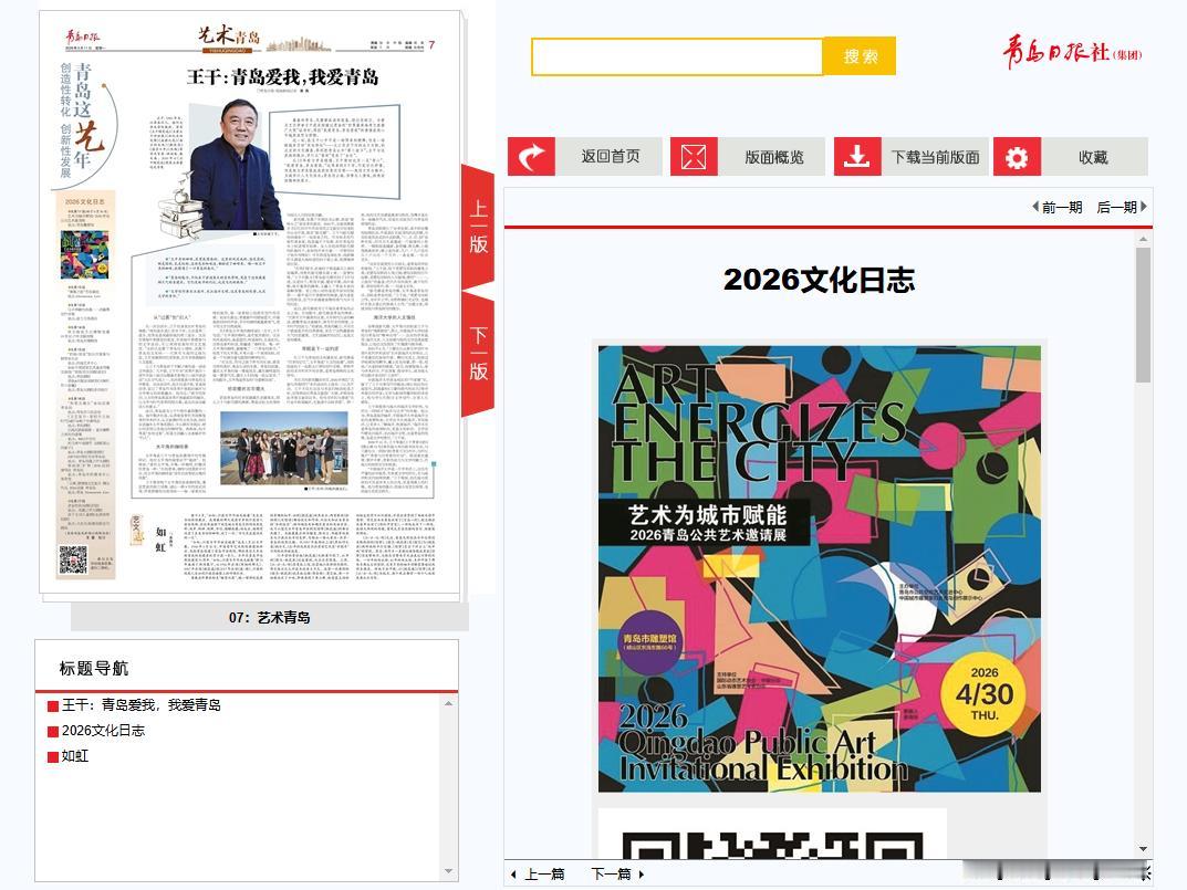 2026文化日志：艺术为城市赋能·2026青岛公共艺术邀请展