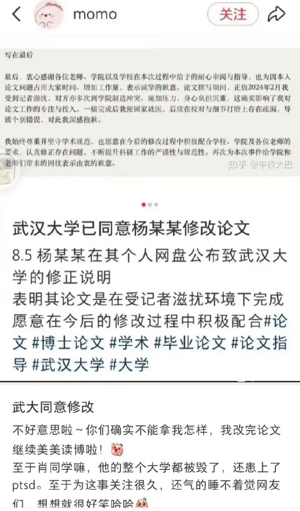 武汉大学对论文的处理结果，会不会是修改完就没事了？ ​​​