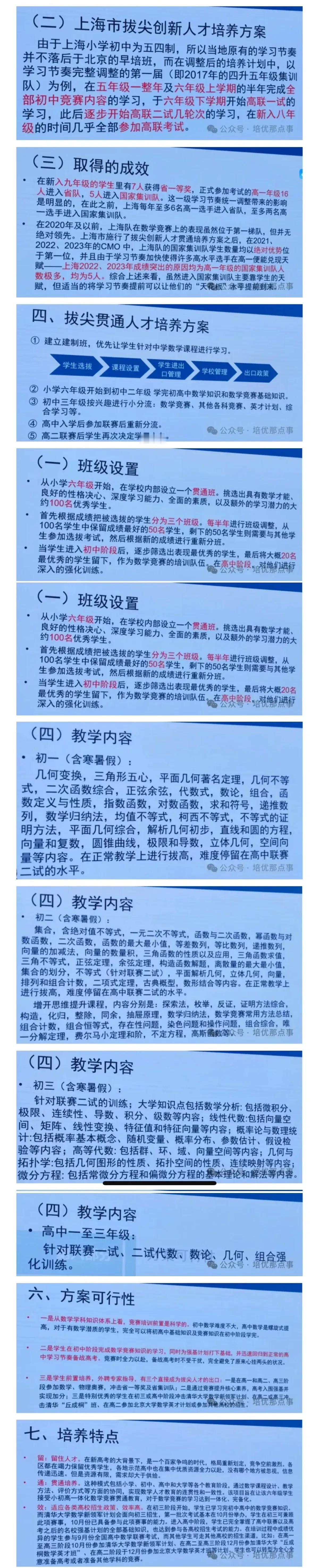 不说北京海淀了，上海的孩子也是非常卷的，看看数学是怎么卷出来的。认识一孩子在某著