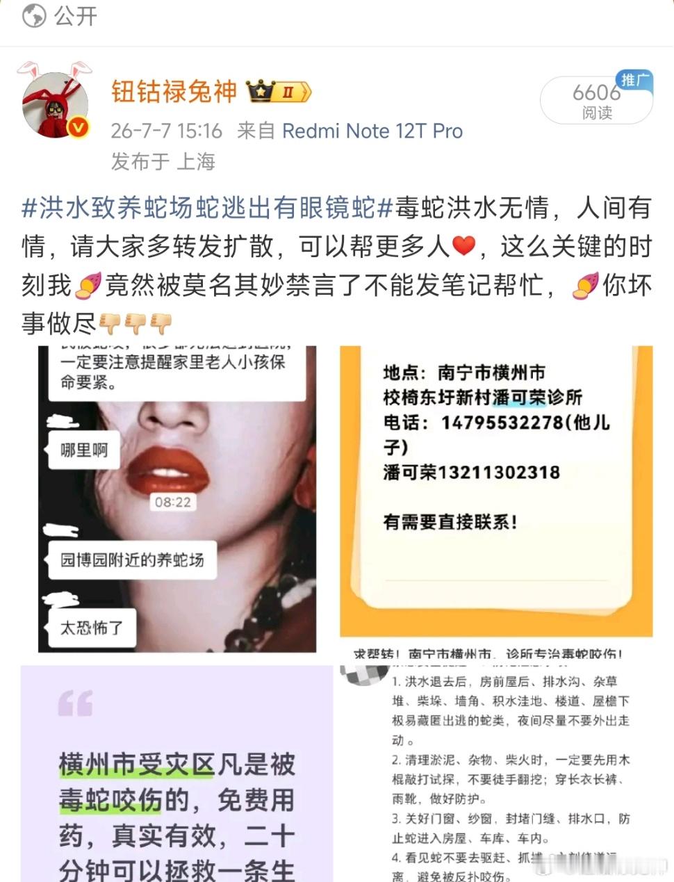 洪水致养蛇场蛇逃出有眼镜蛇好气啊，发了好多遍一直被夹，能不能有点人情味 