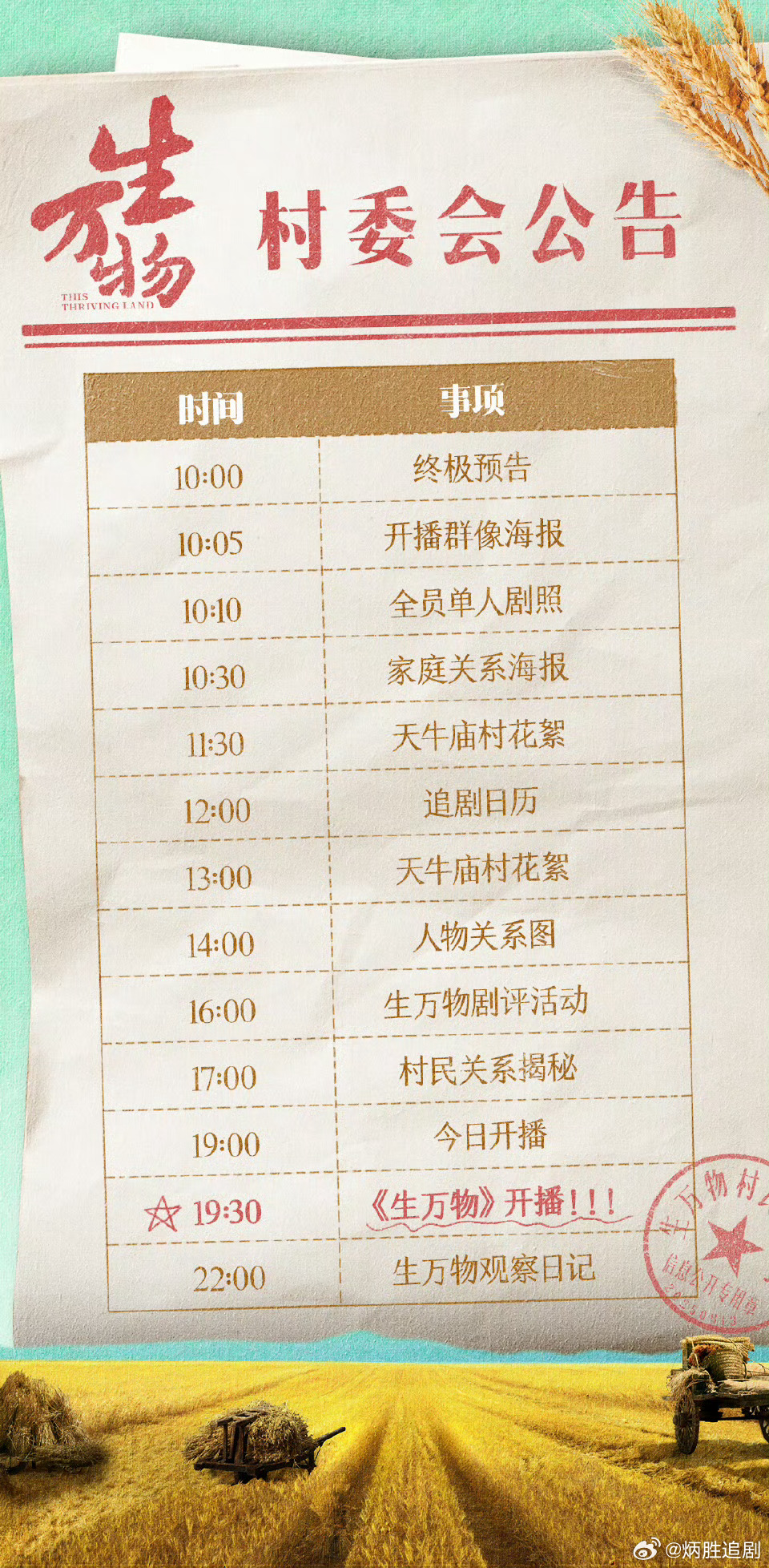 明天一整天都是物料啊！杨幂的年代史诗大剧《生万物》就要开播了，从目前释放的物料来