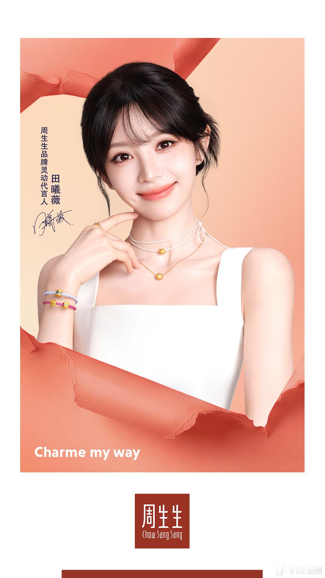 满分宠爱，甜意开场。随心演绎风格，每面皆是独特表达。奔赴全新旅程，邂逅灵动新意。