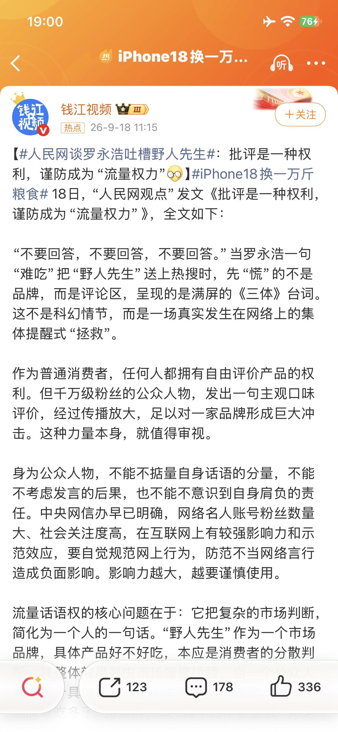 人民网都下场了？老罗这次可踢到铁板了。
消费者评价权利边界到底在哪？围绕这点，老