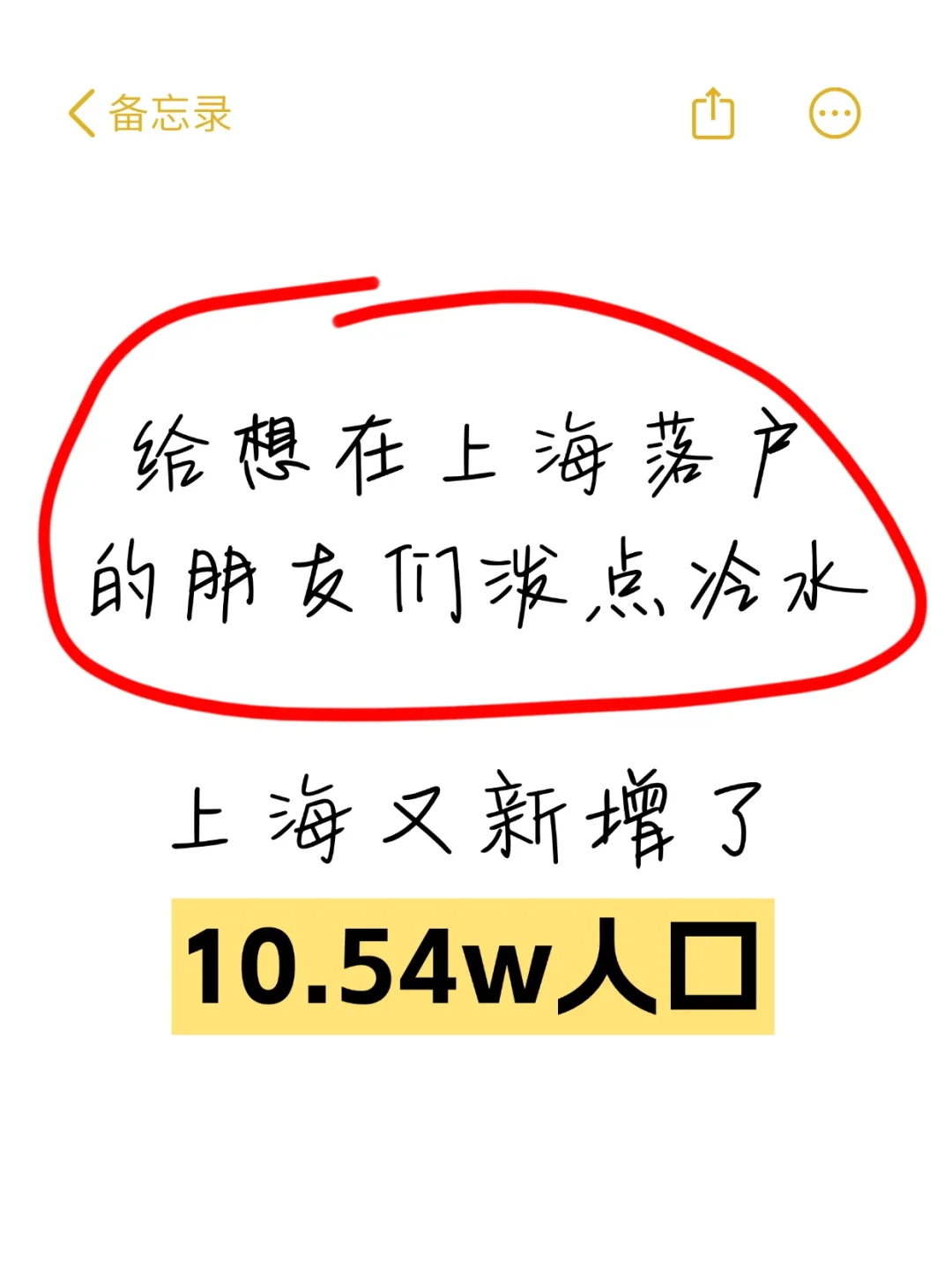 劝退帖！给想落沪上海的朋友们破点冷水