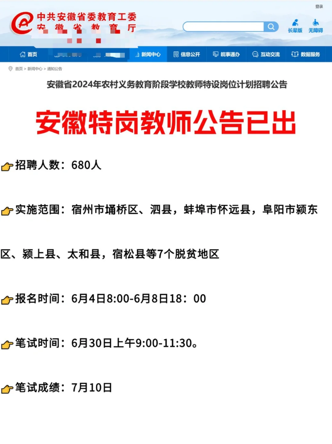 安徽特岗公告已出！6.30笔试