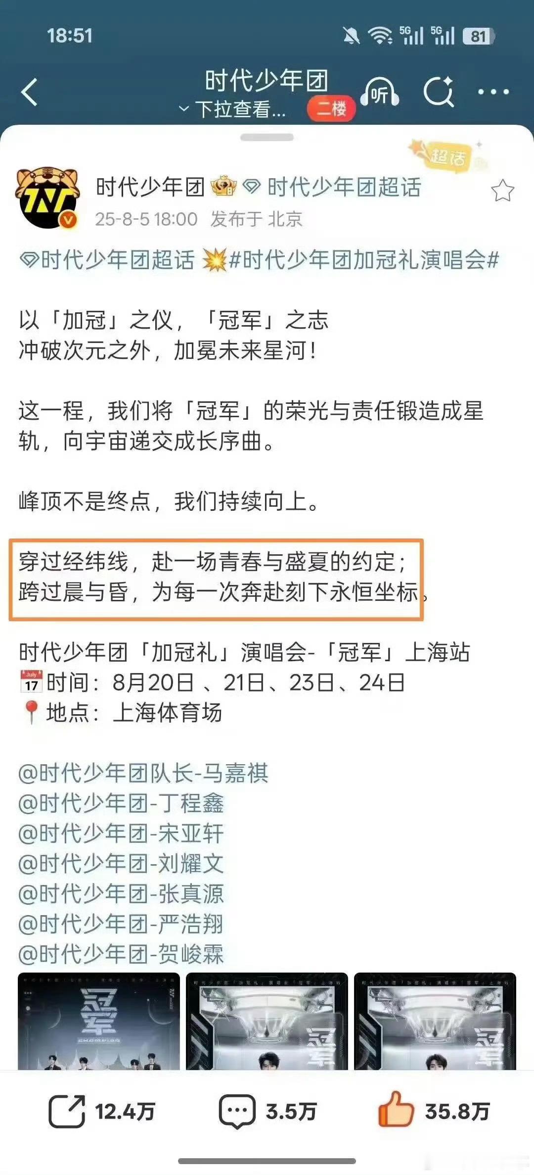 啊？啥意思时代峰峻演唱会文案 抄袭 ​​​