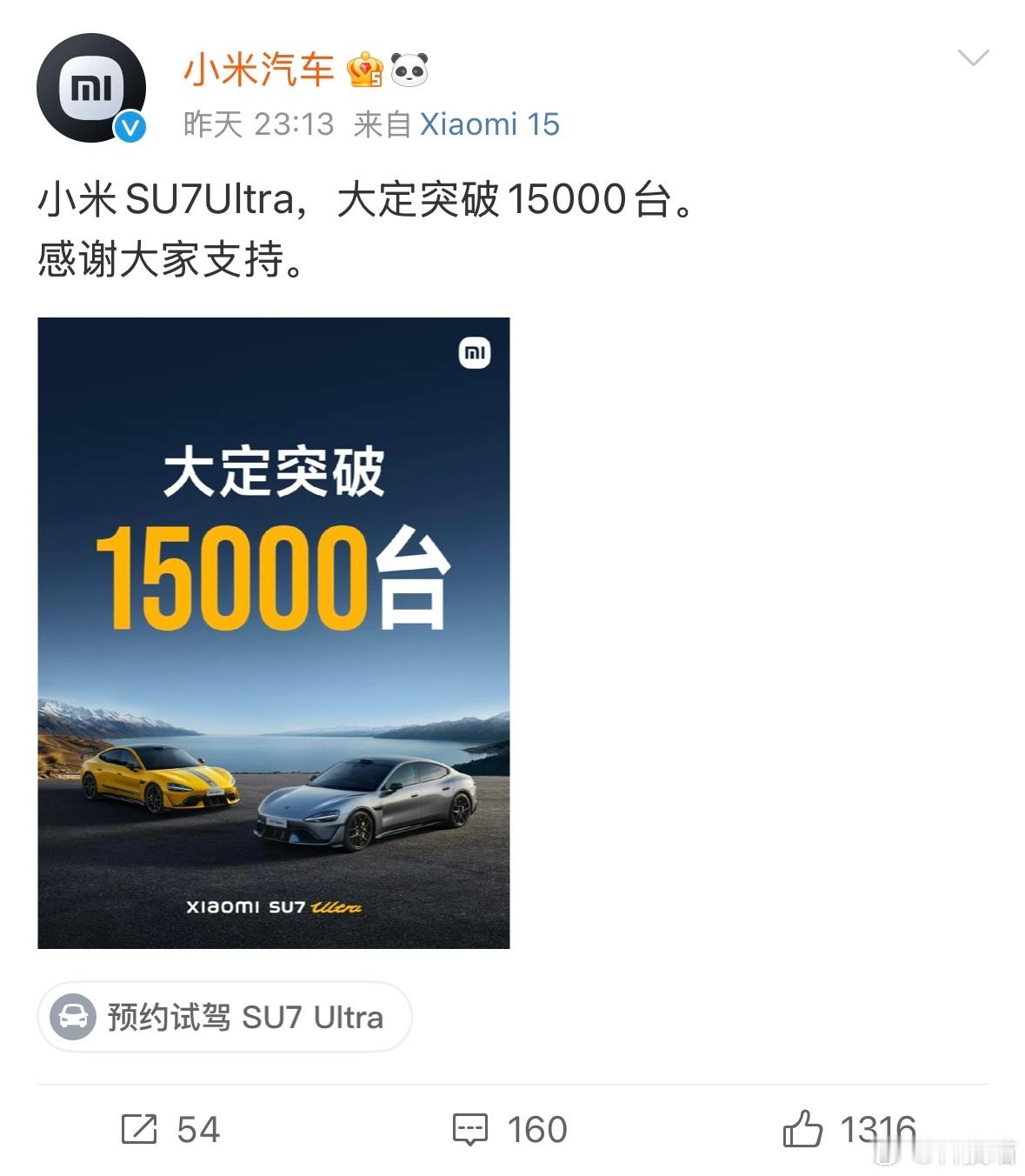52.99万！小米SU7 Ultra大定突破1.5万台！米粉太富了 