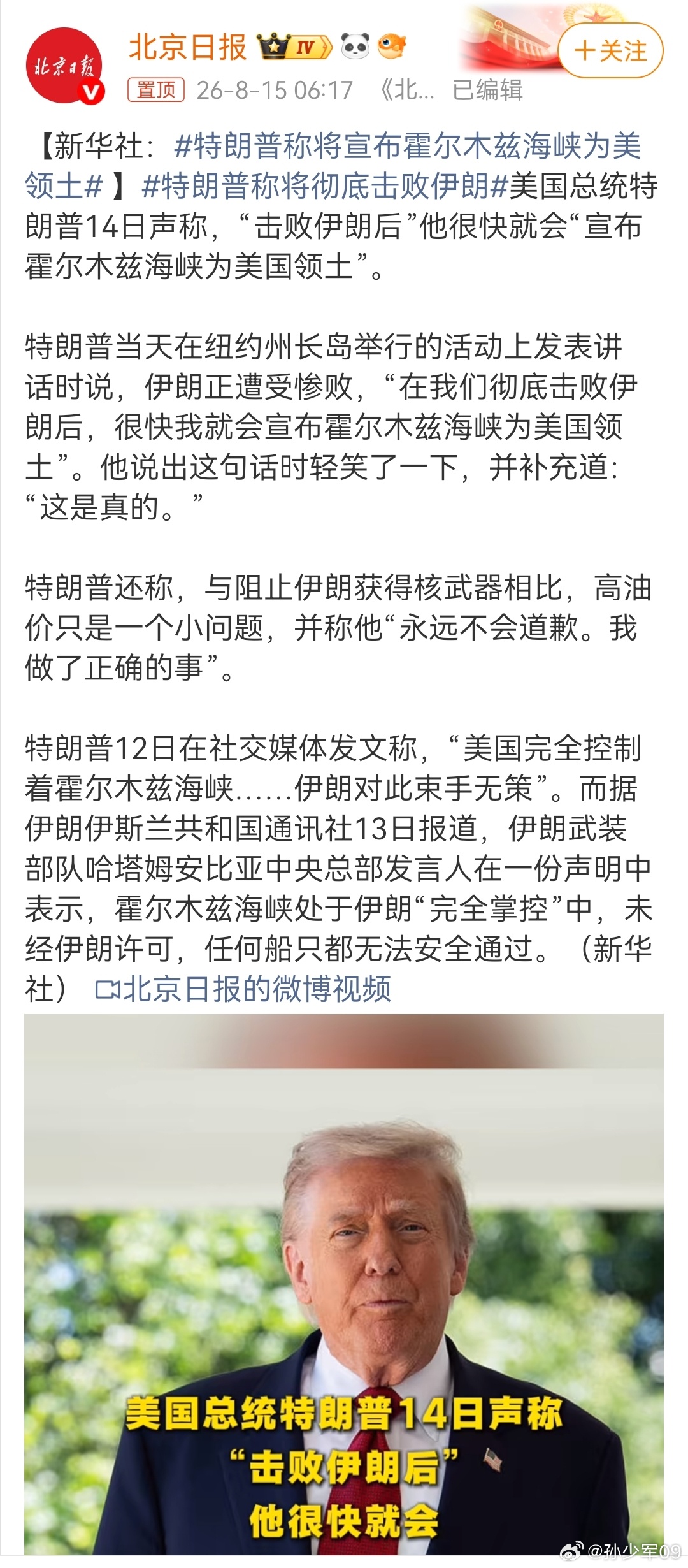 真的是梦到什么说什么啊特朗普称将宣布霍尔木兹海峡为美领土