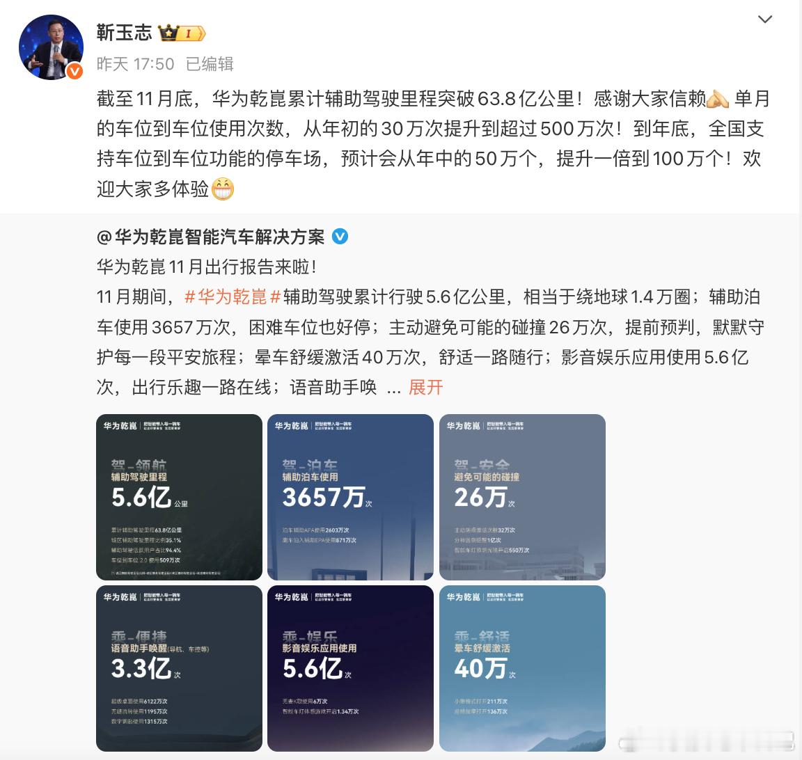 华为乾崑11月出行报告里，“车位到车位2.0单月使用509万次”这一数据，着实震