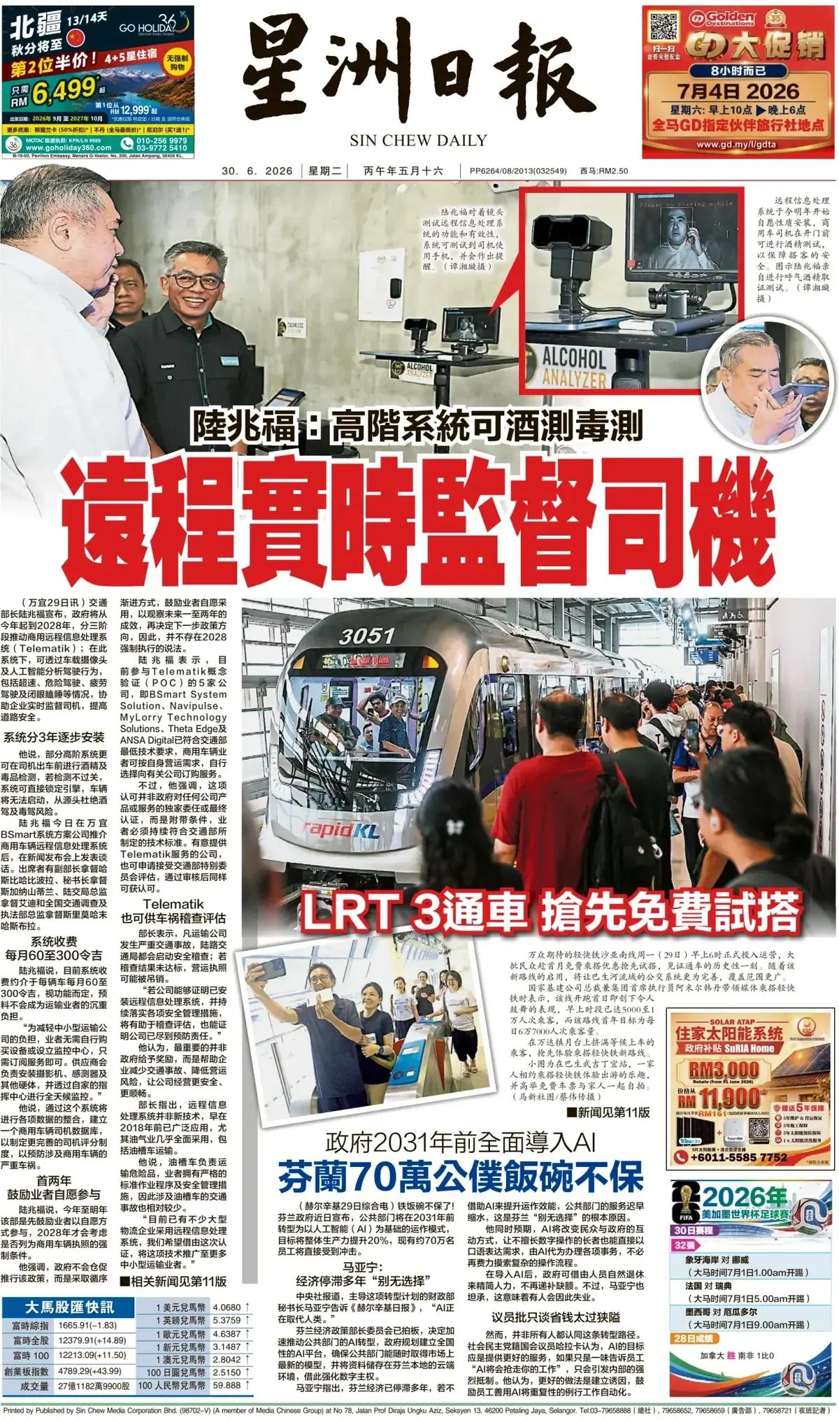 一条马来西亚主导建设轻轨线用了10年，这就是东南亚国家的速度。
《星洲日报》头版