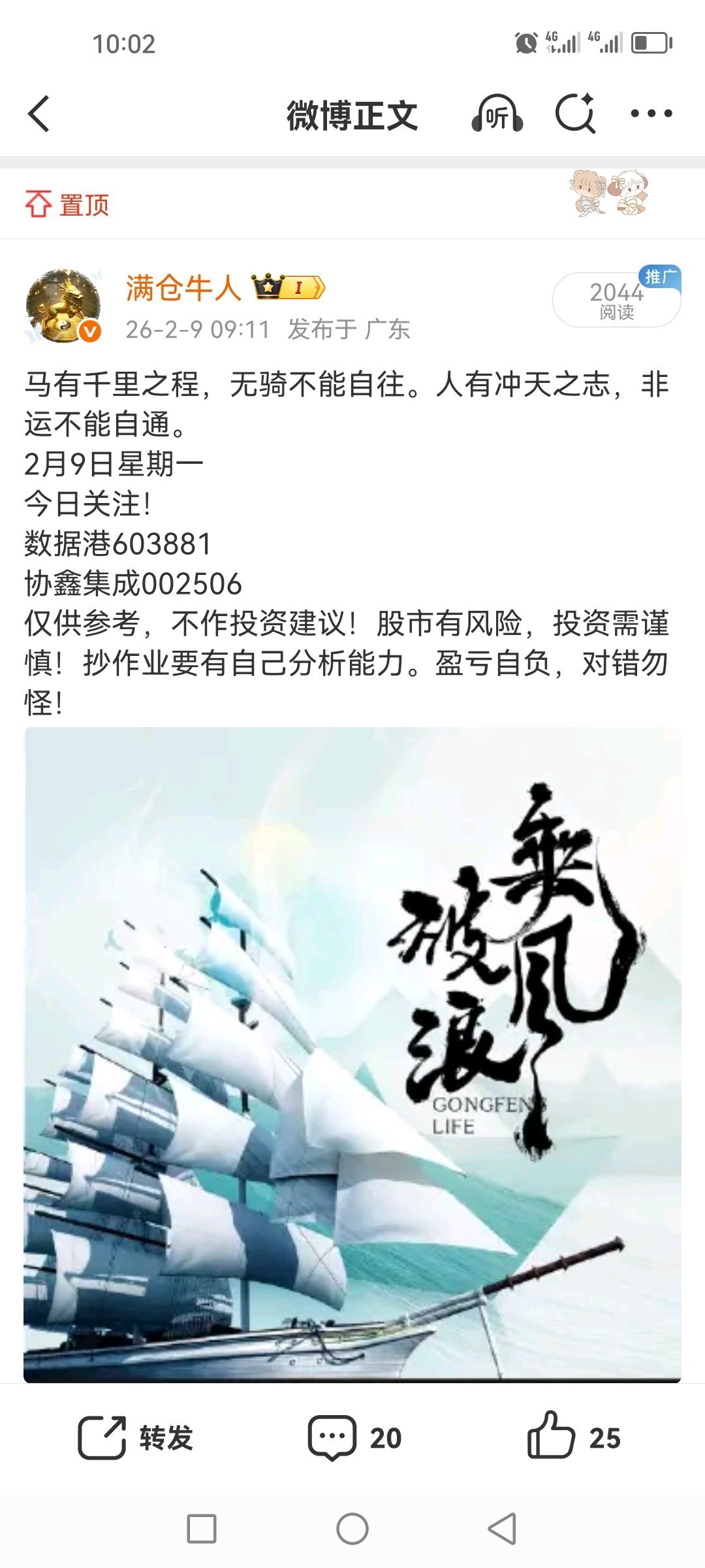 9日盘前分享的数据港003881，已连续两天吃肉，过年了希望每个人都有肉吃！ 