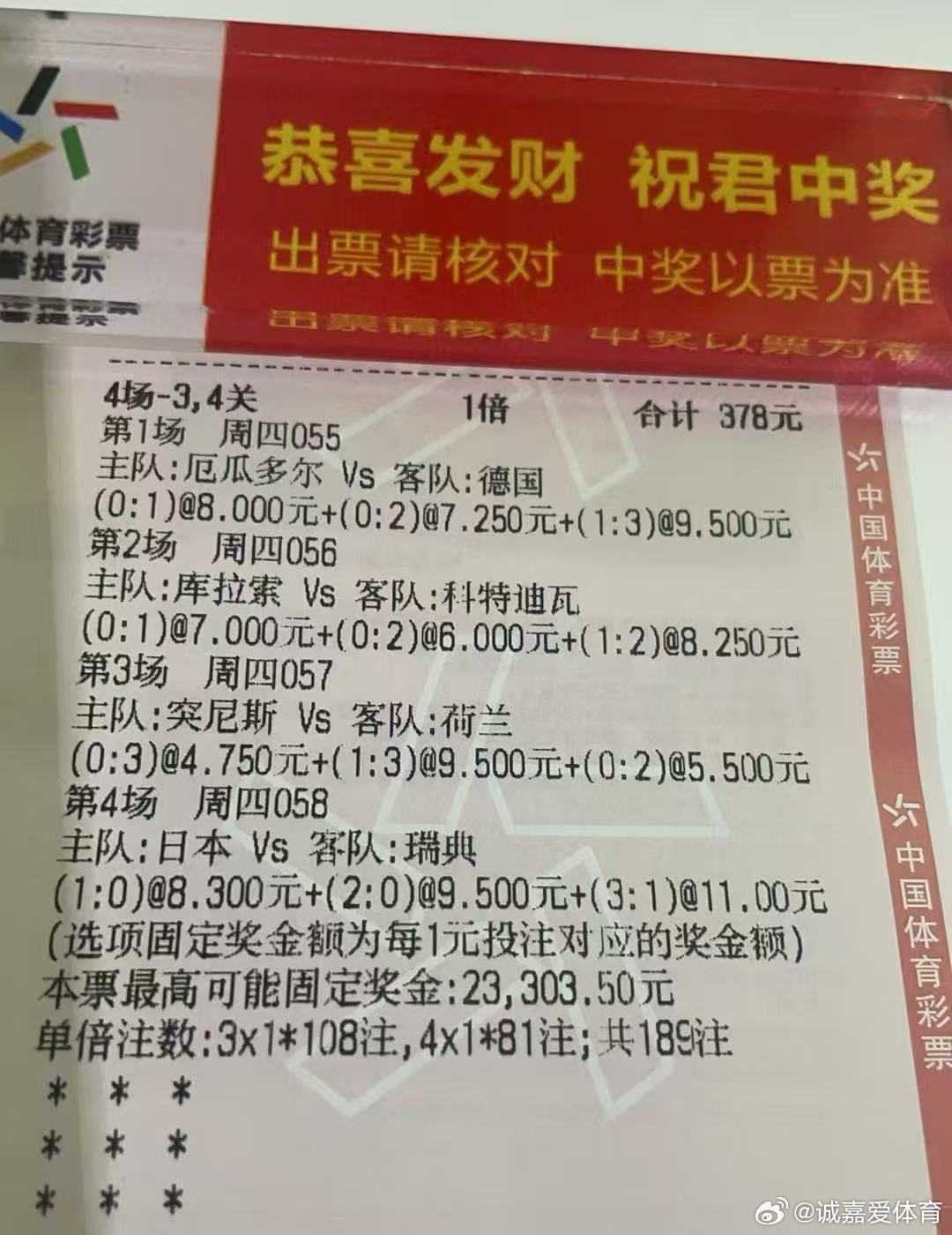 6月25日 美加墨世界第十五天055 厄瓜多尔vs德国方向：负         