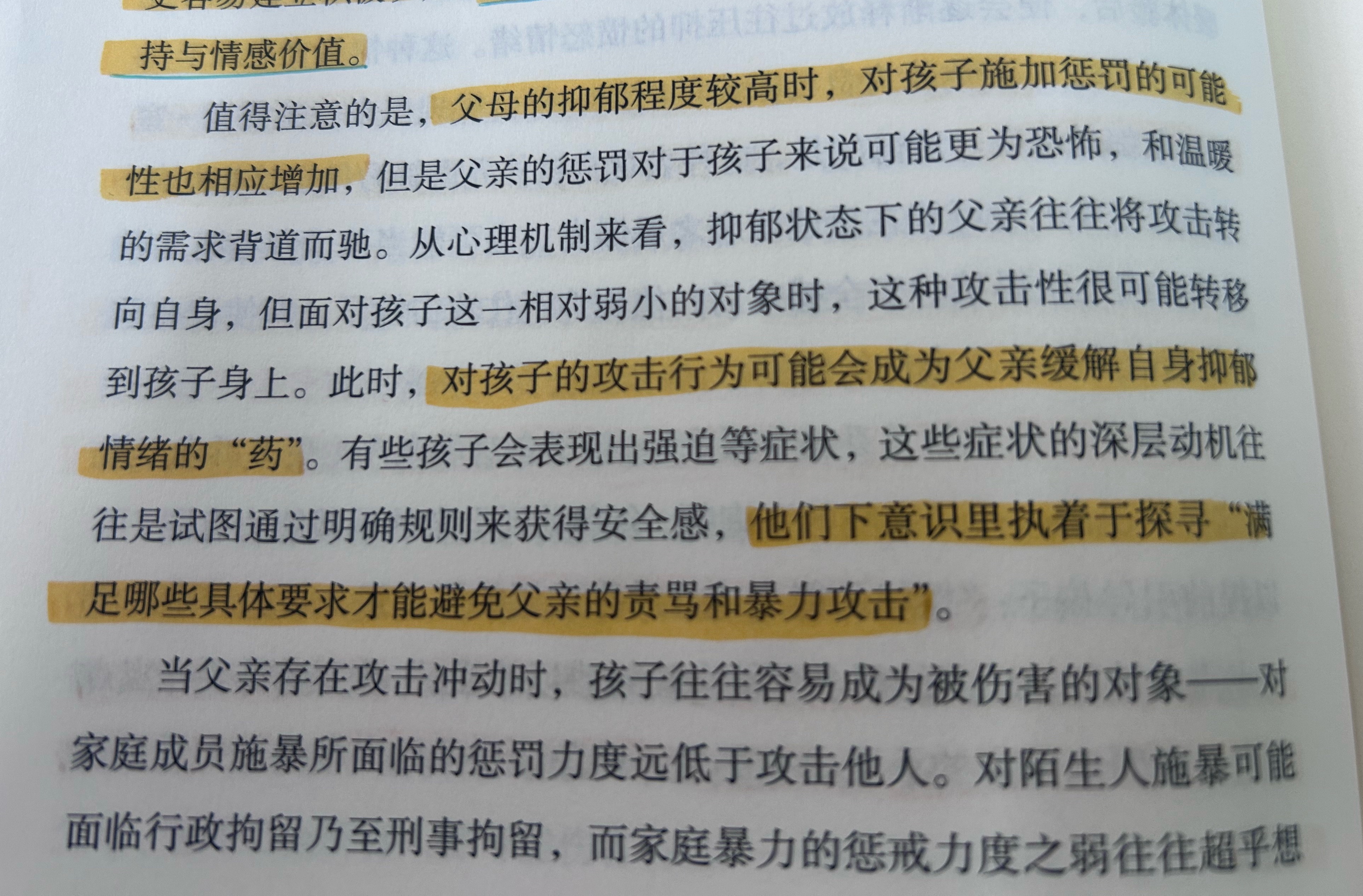 【父母抑郁程度较高时：对孩子施加惩罚的可能性也相应增加。……对孩子的攻击行为可能